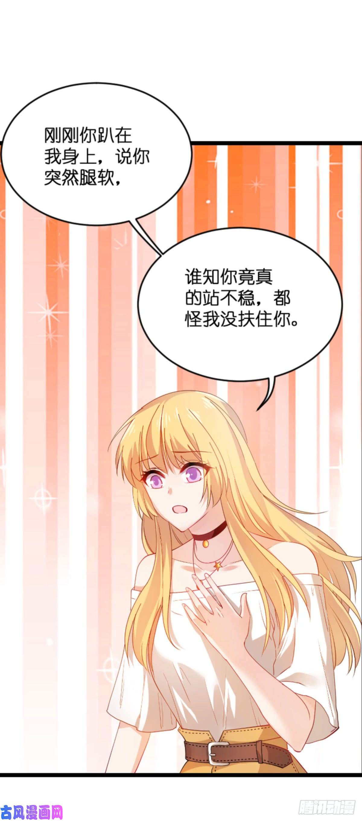 影后老婆不许逃第109话：发布会前