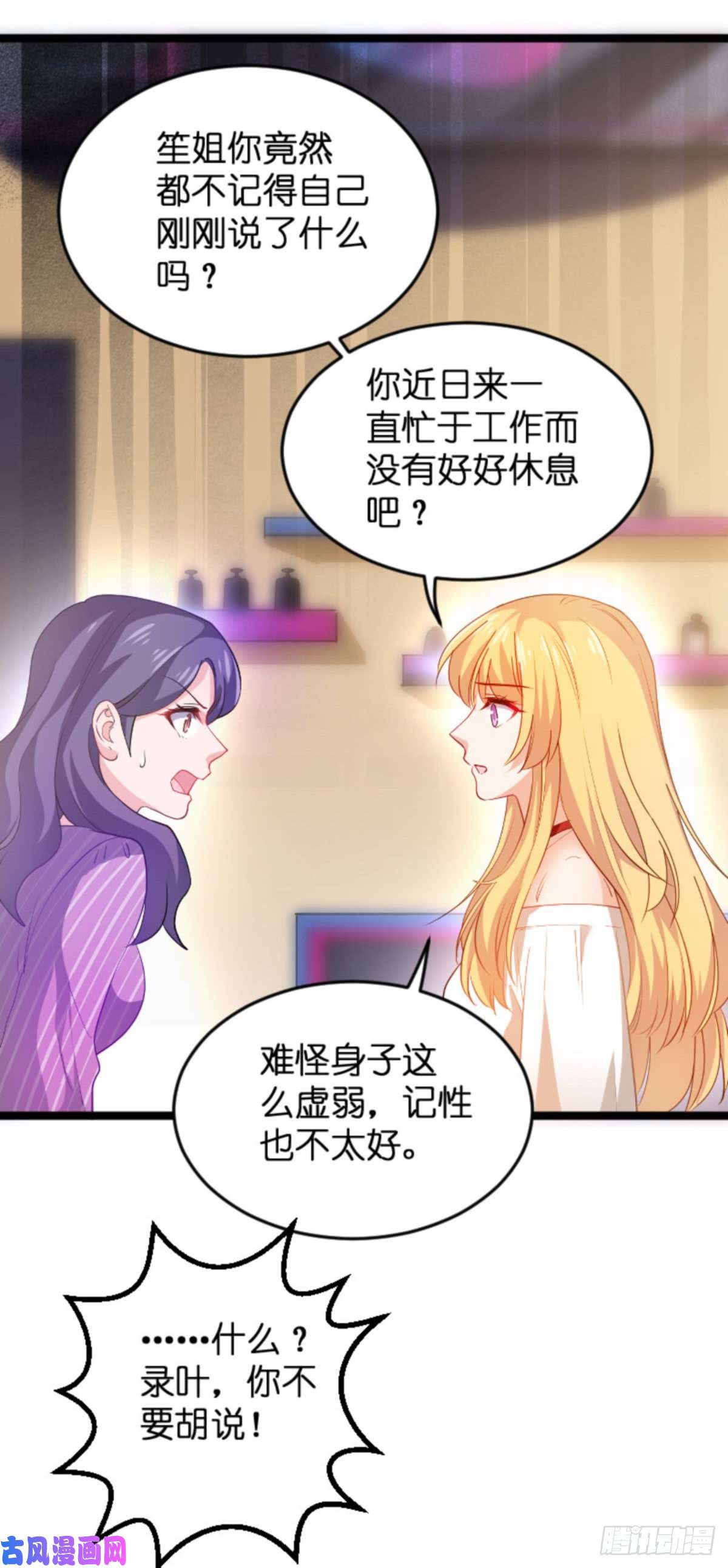 影后老婆不许逃第109话：发布会前