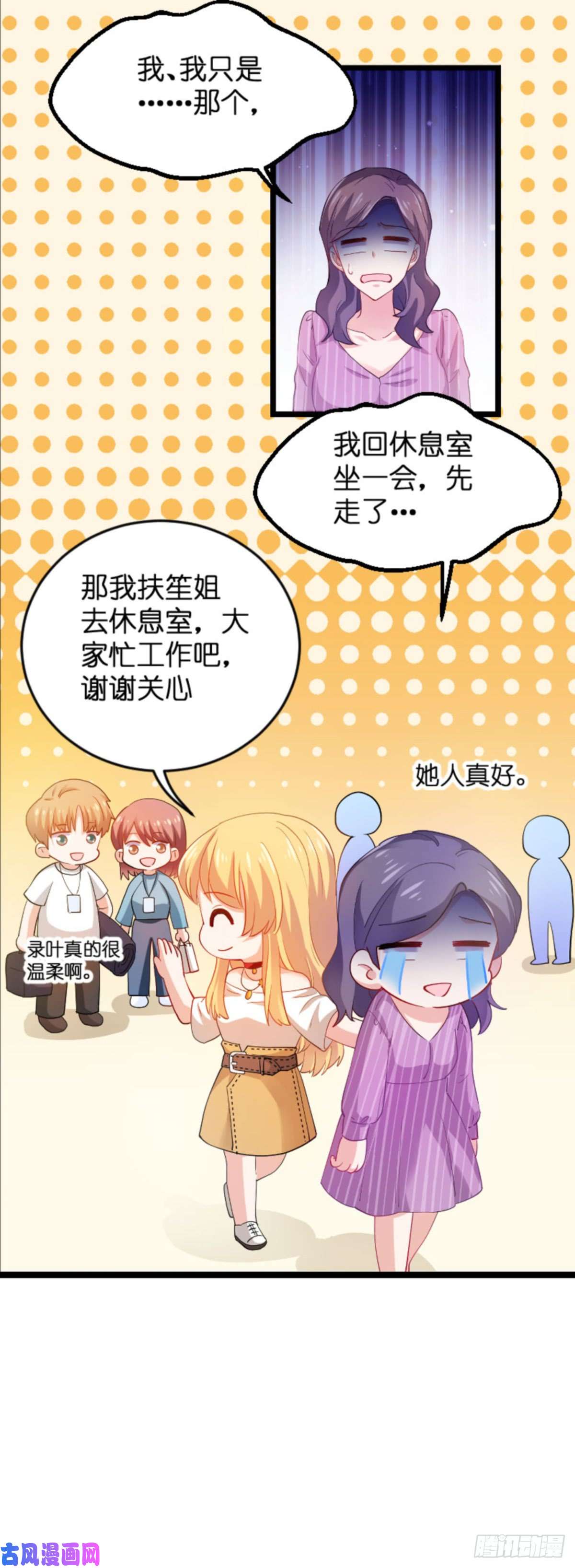 影后老婆不许逃第109话：发布会前