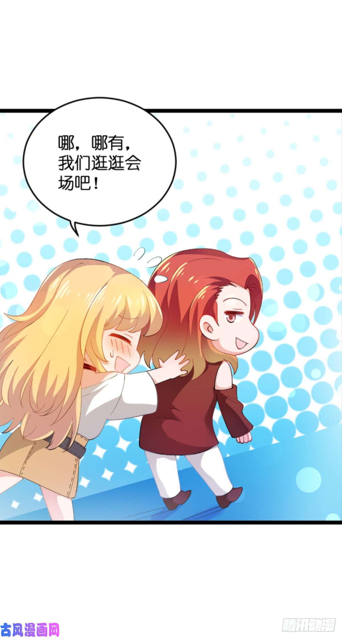 影后老婆不许逃第109话：发布会前