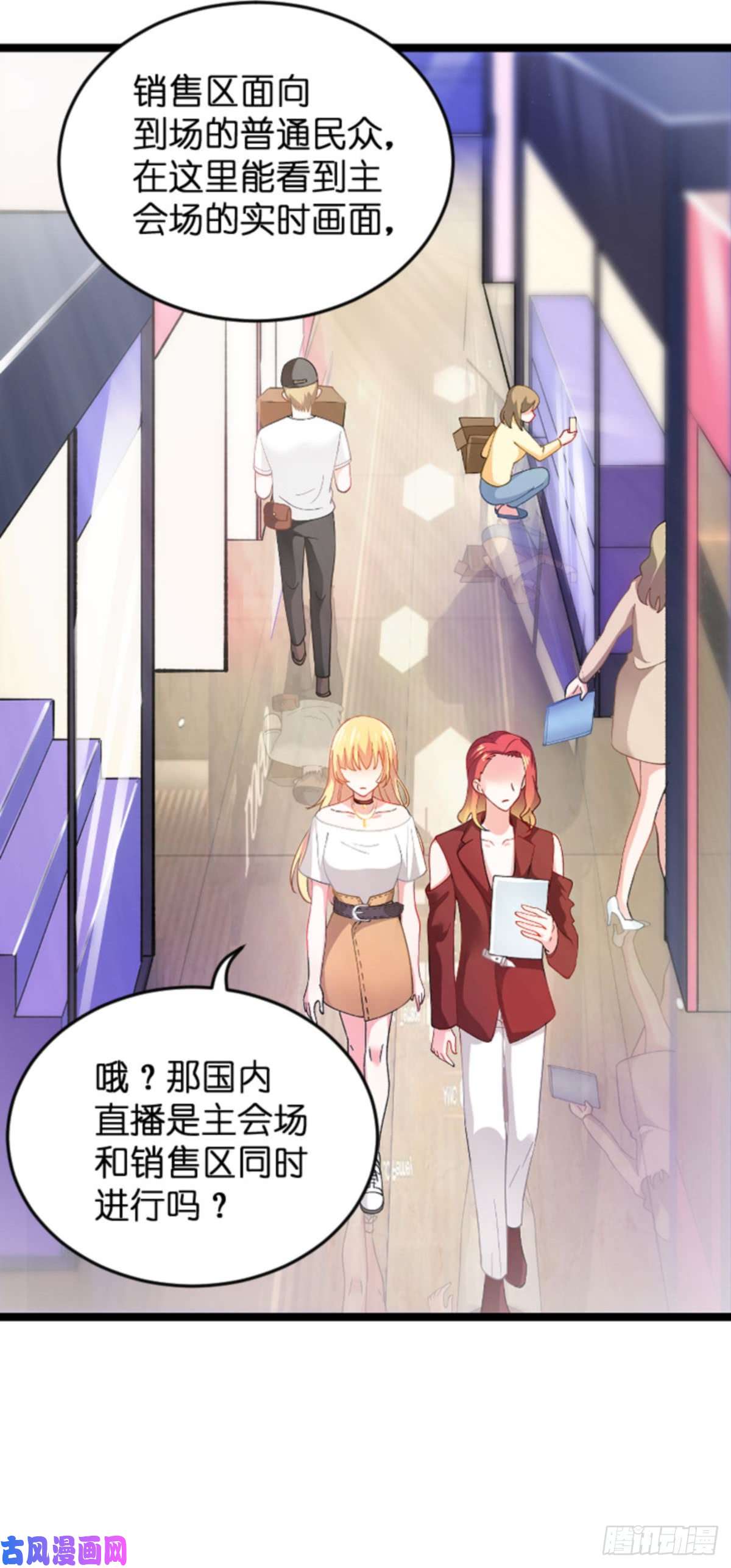 影后老婆不许逃第109话：发布会前