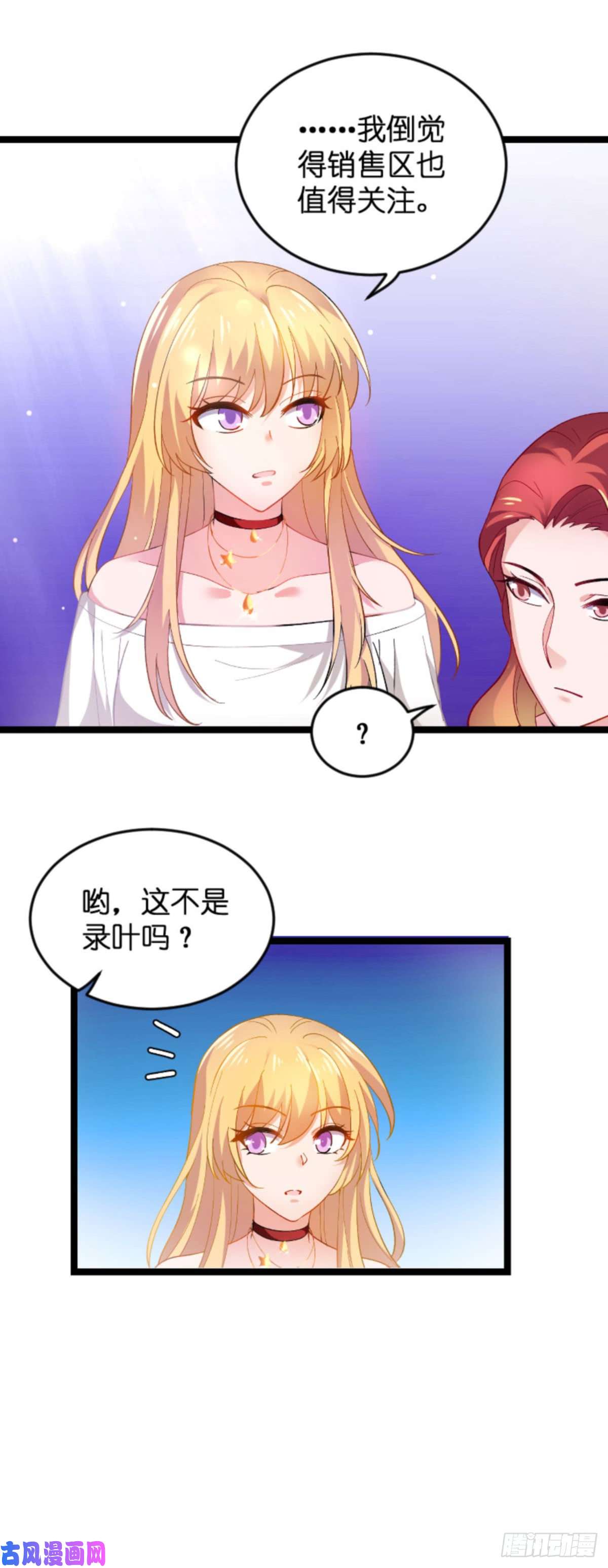 影后老婆不许逃第109话：发布会前