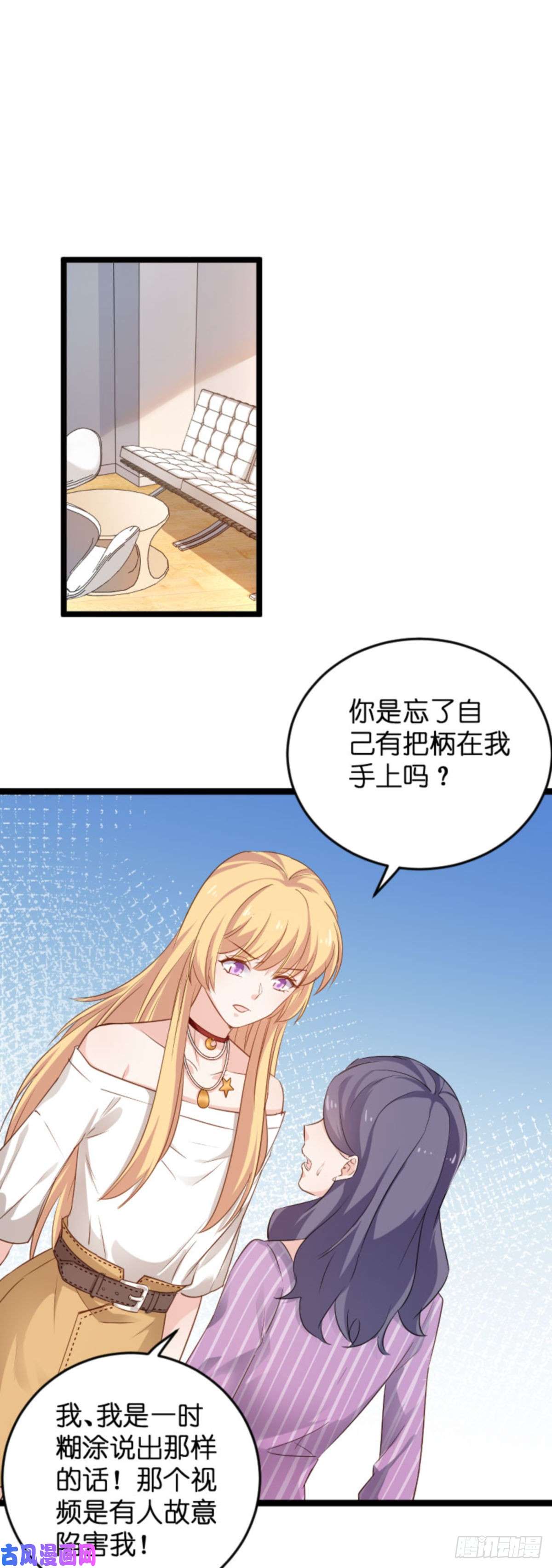 影后老婆不许逃第110话：自作自受
