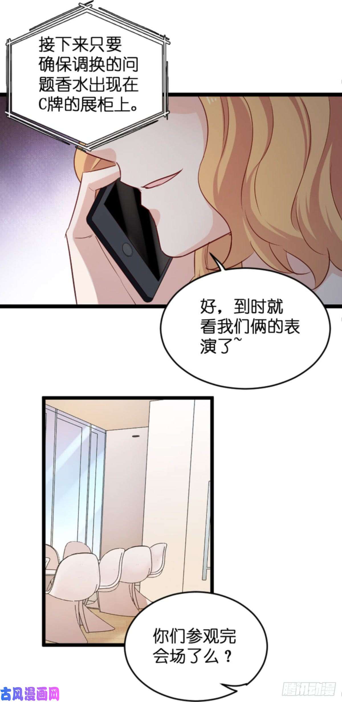 影后老婆不许逃第110话：自作自受