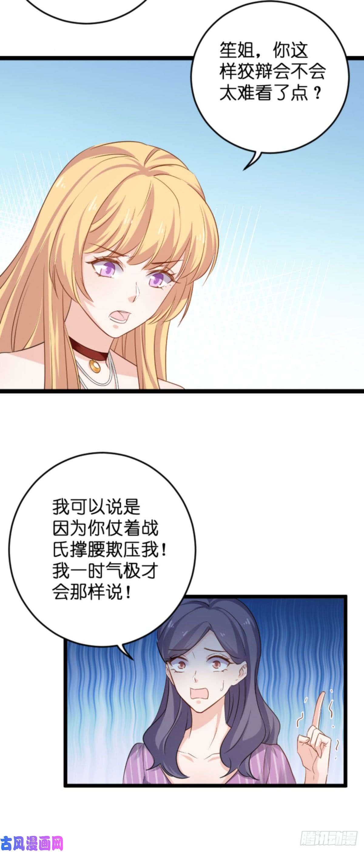 影后老婆不许逃第110话：自作自受