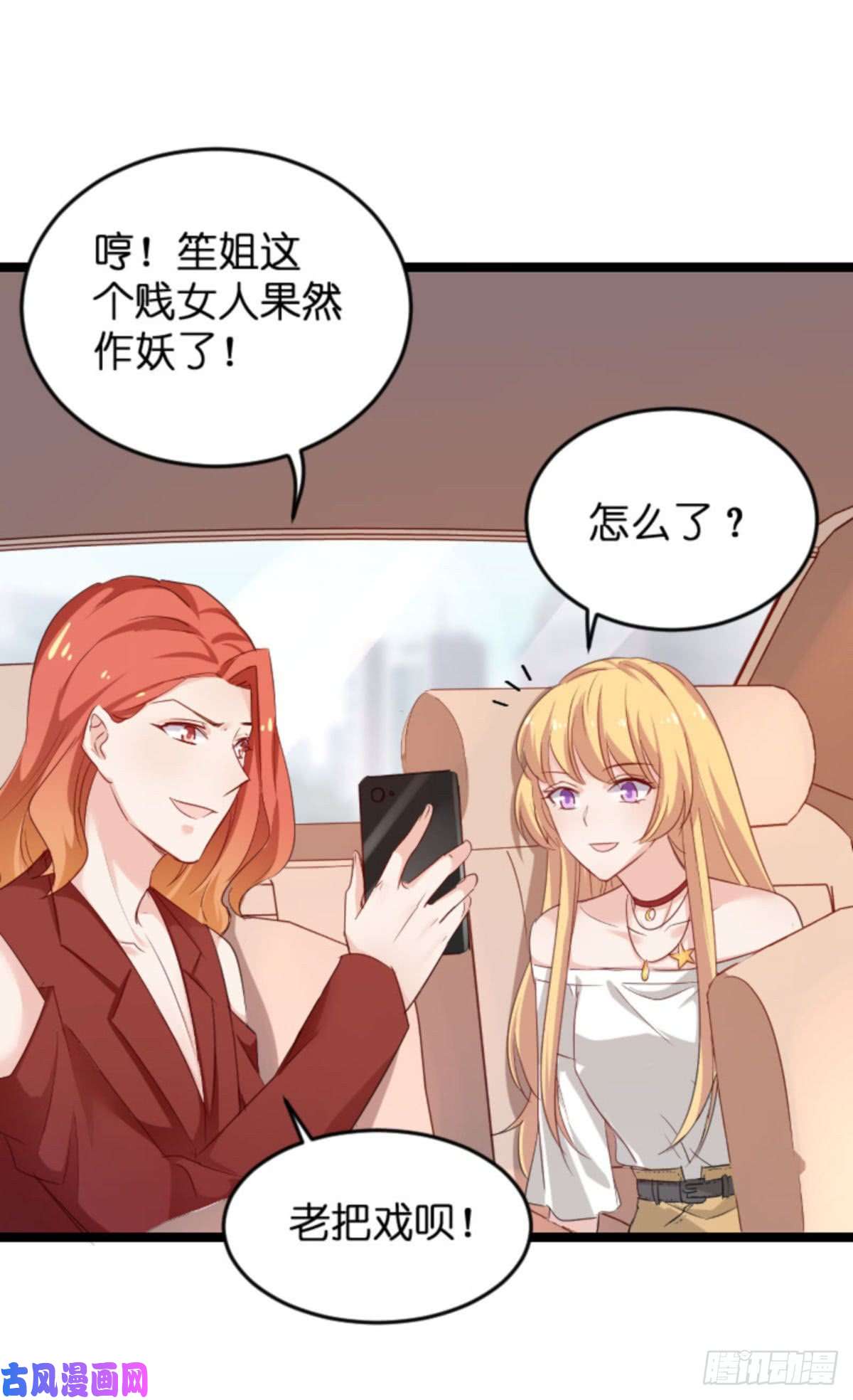 影后老婆不许逃第110话：自作自受