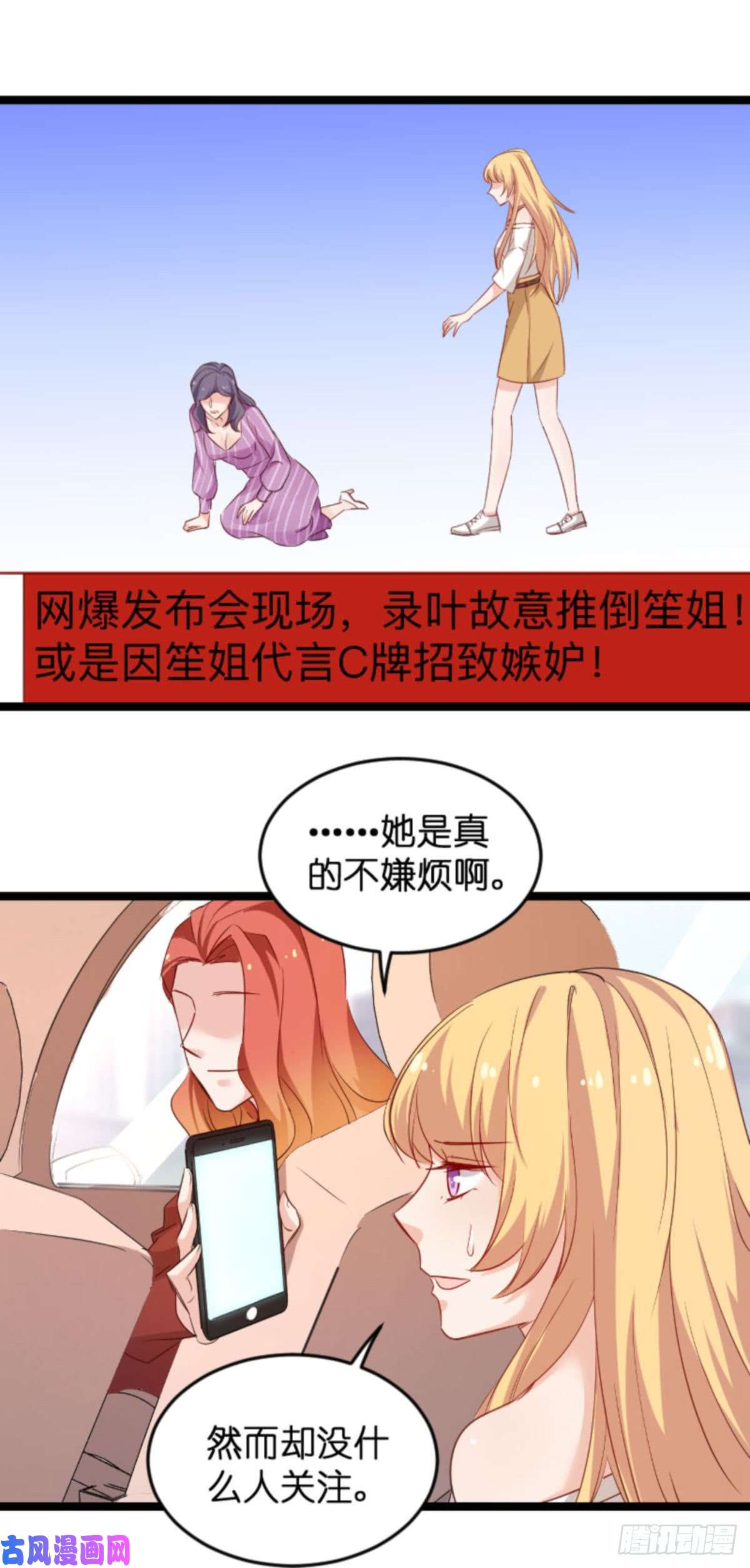 影后老婆不许逃第110话：自作自受