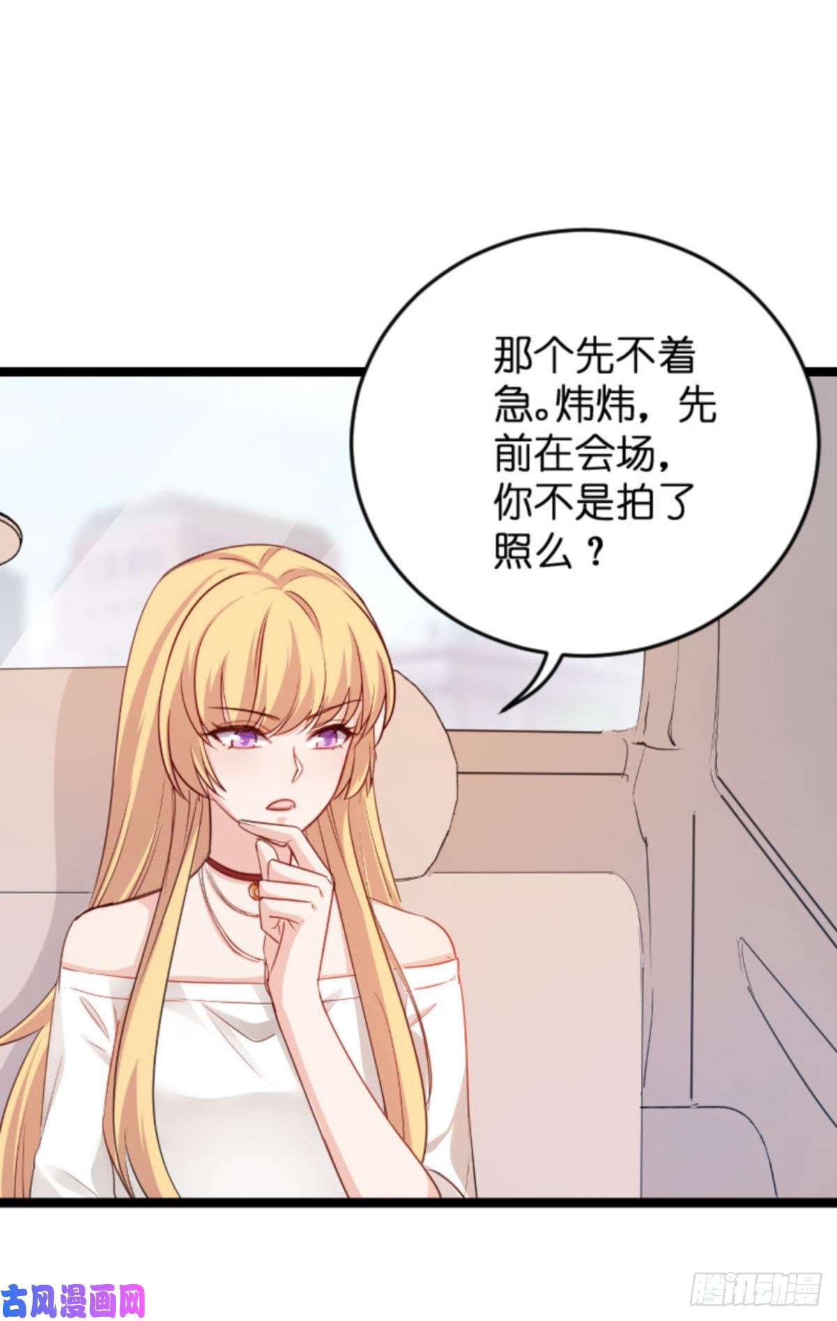 影后老婆不许逃第110话：自作自受