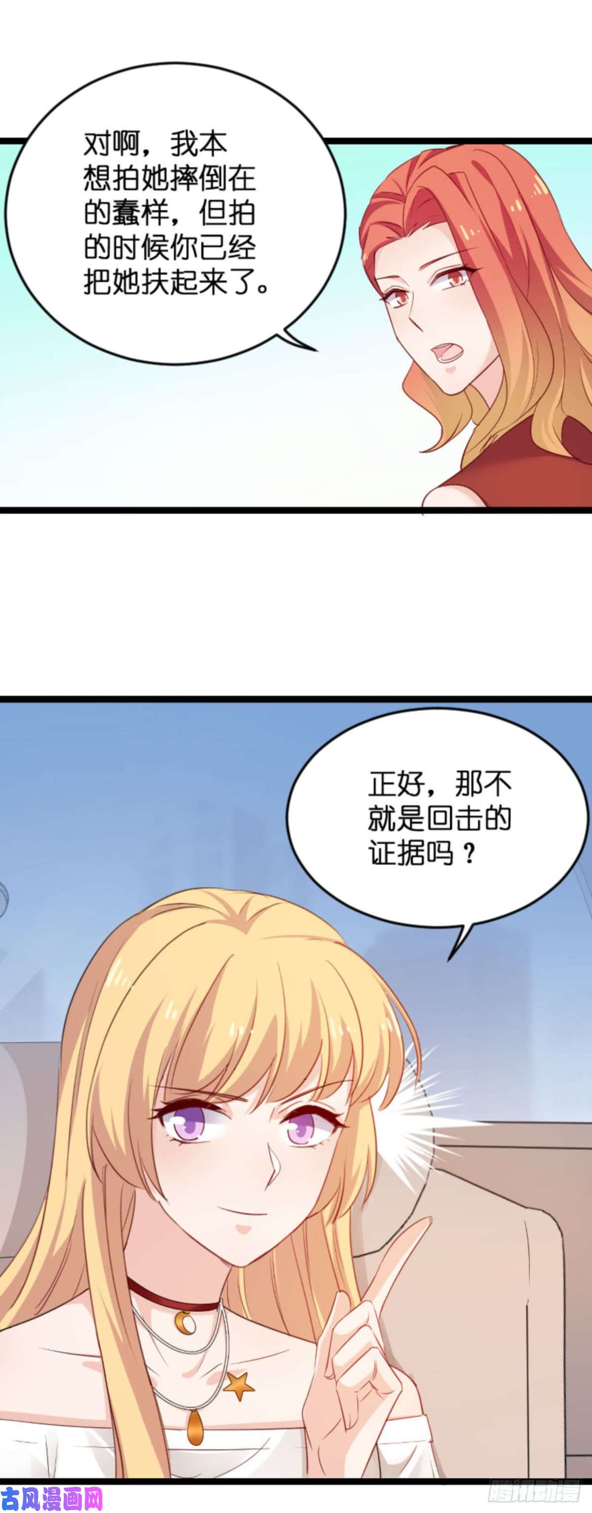 影后老婆不许逃第110话：自作自受
