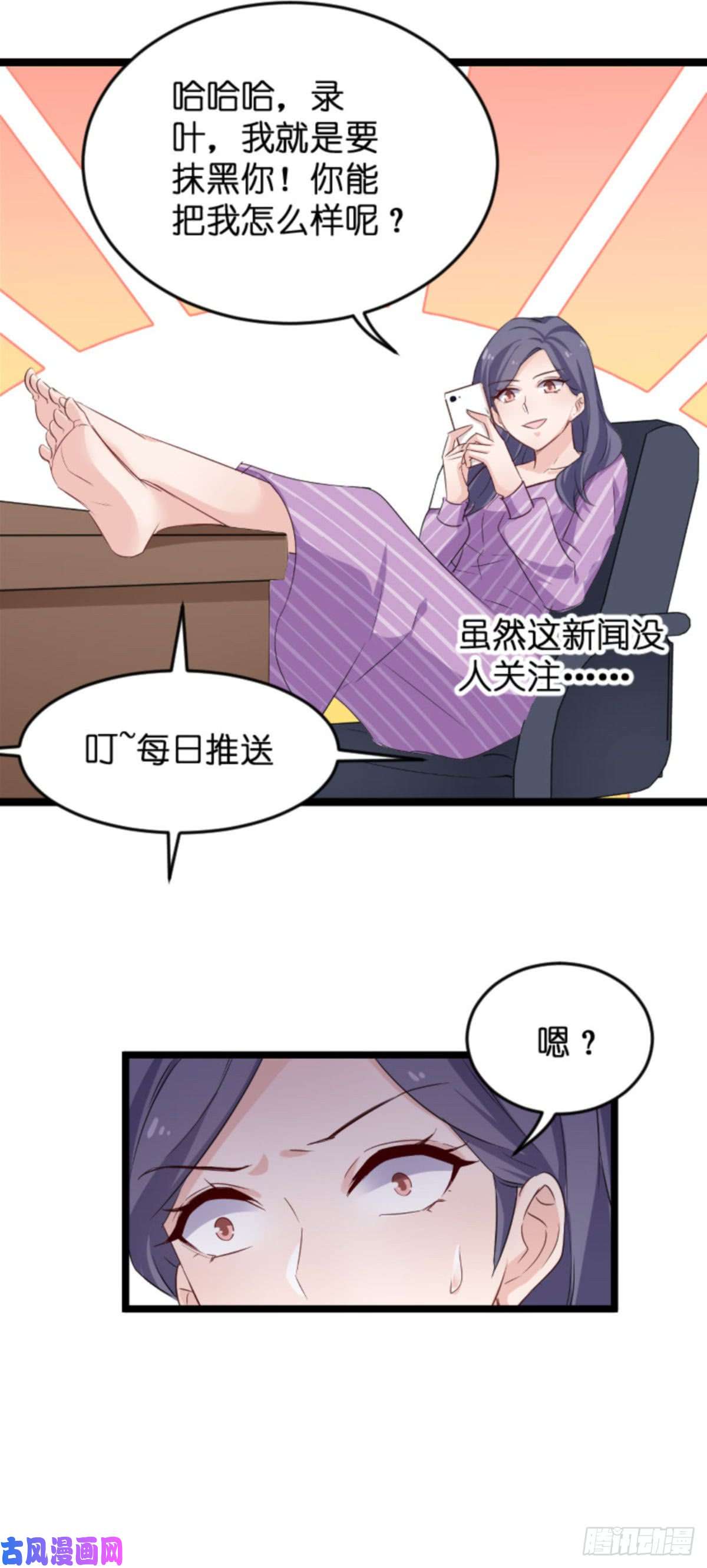 影后老婆不许逃第110话：自作自受