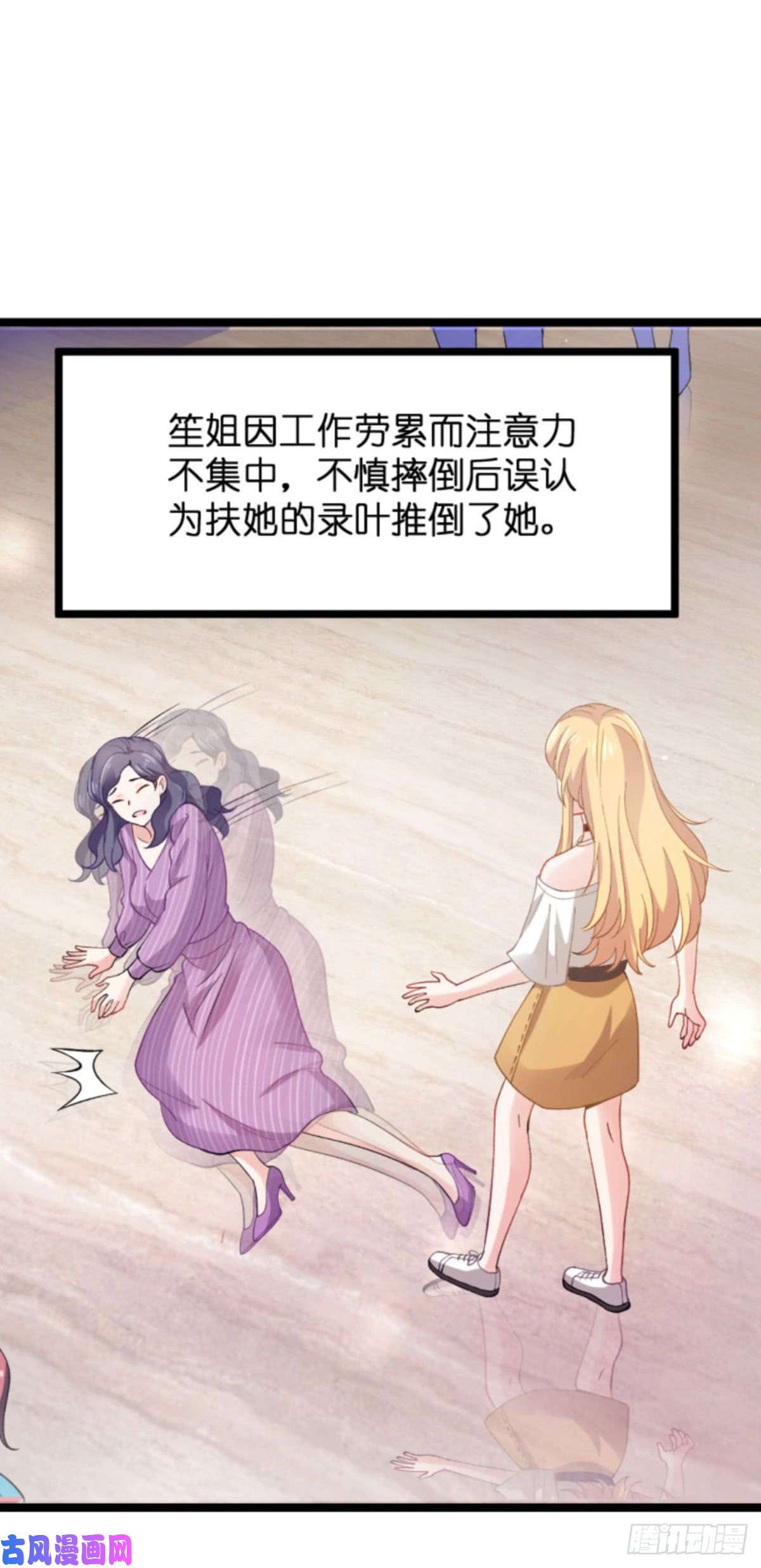 影后老婆不许逃第110话：自作自受