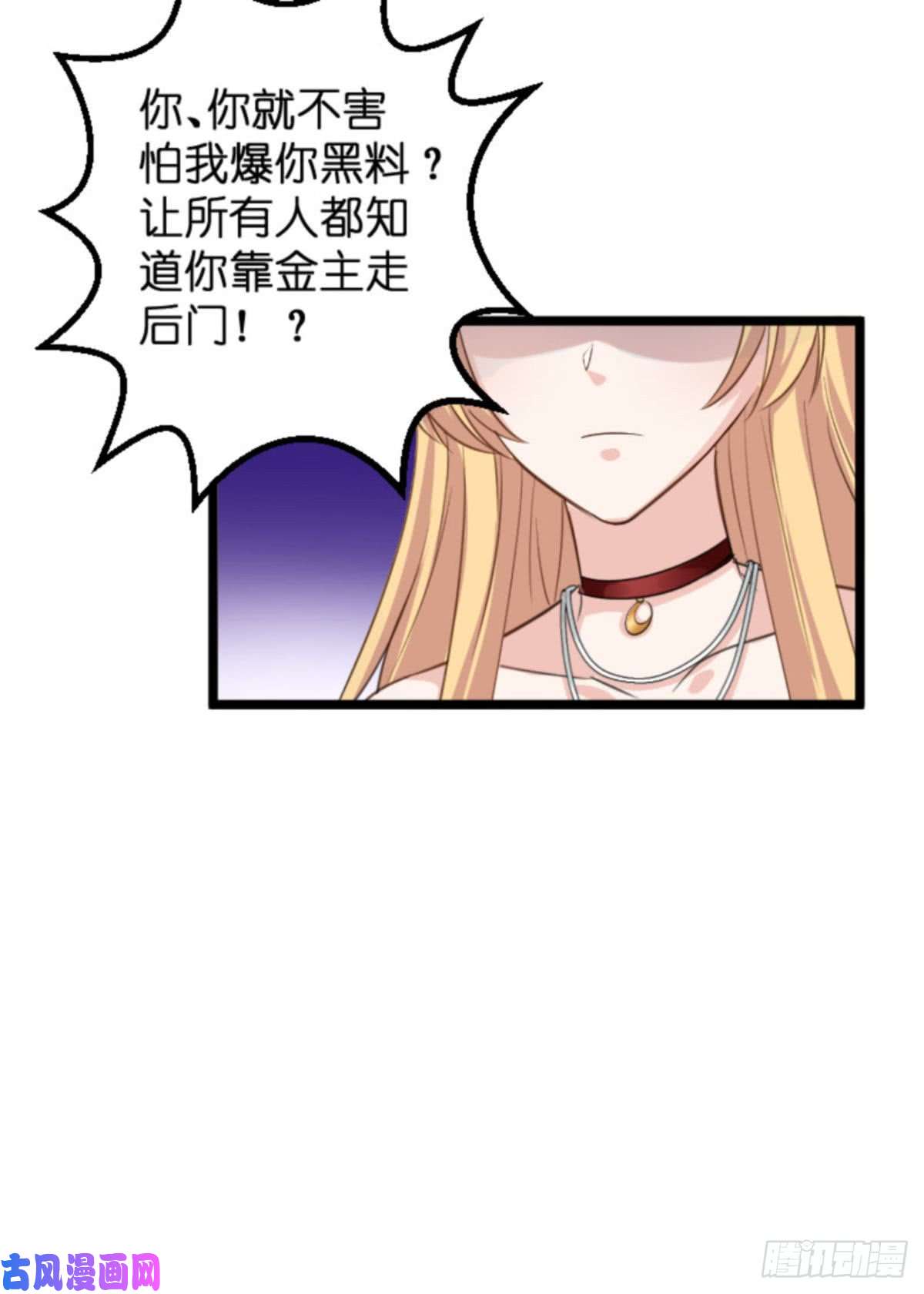 影后老婆不许逃第110话：自作自受