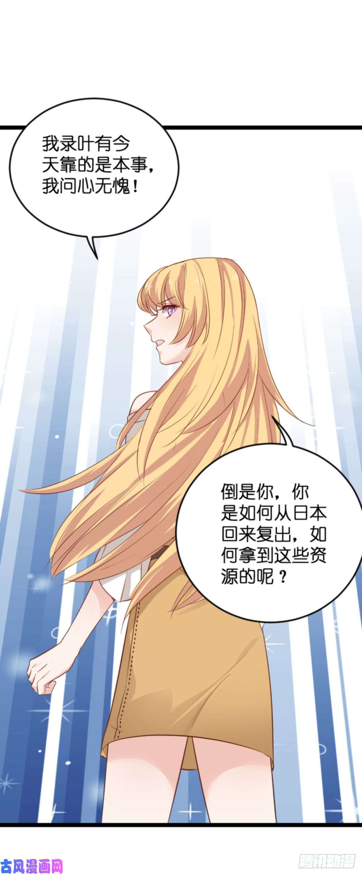 影后老婆不许逃第110话：自作自受