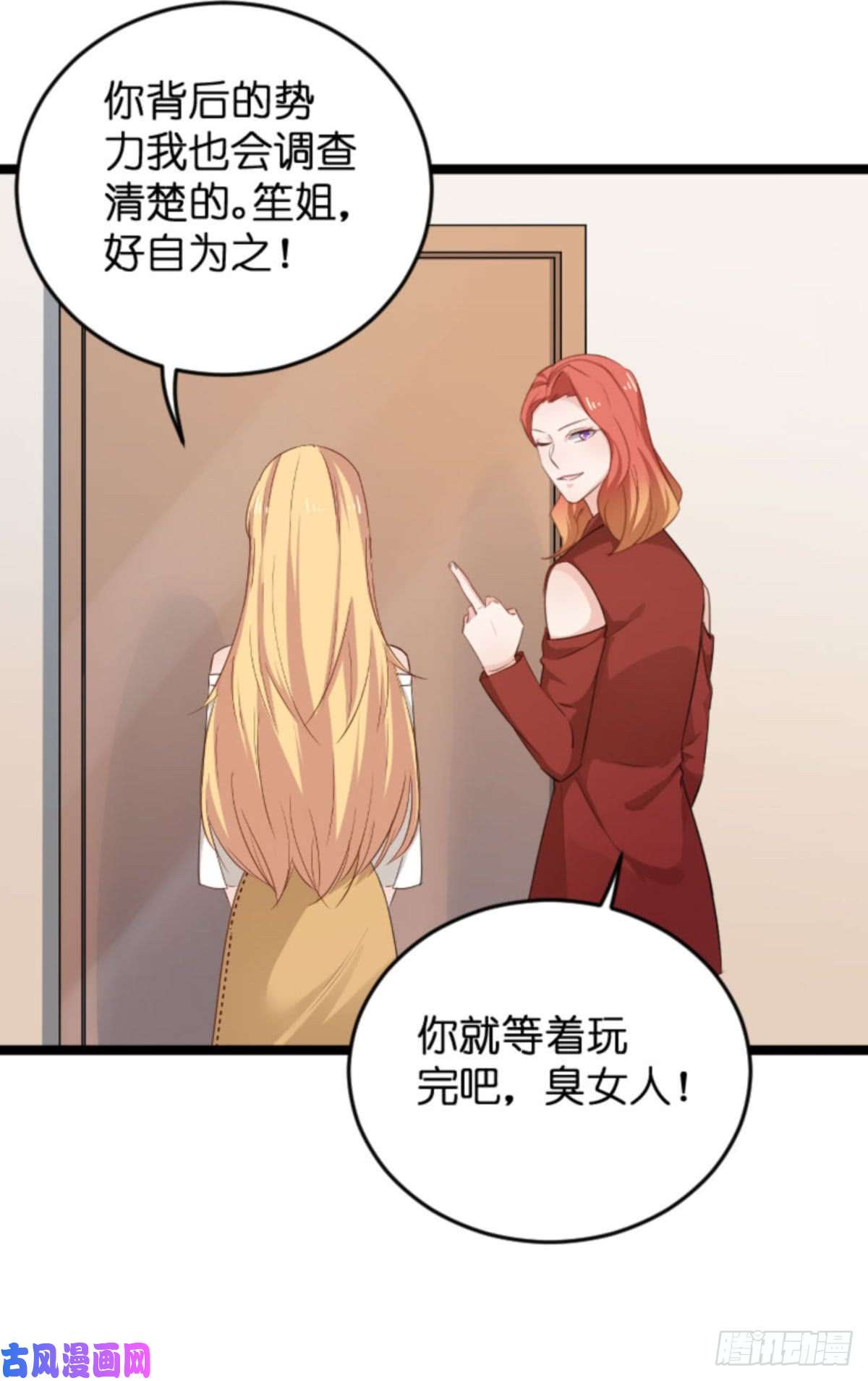 影后老婆不许逃第110话：自作自受