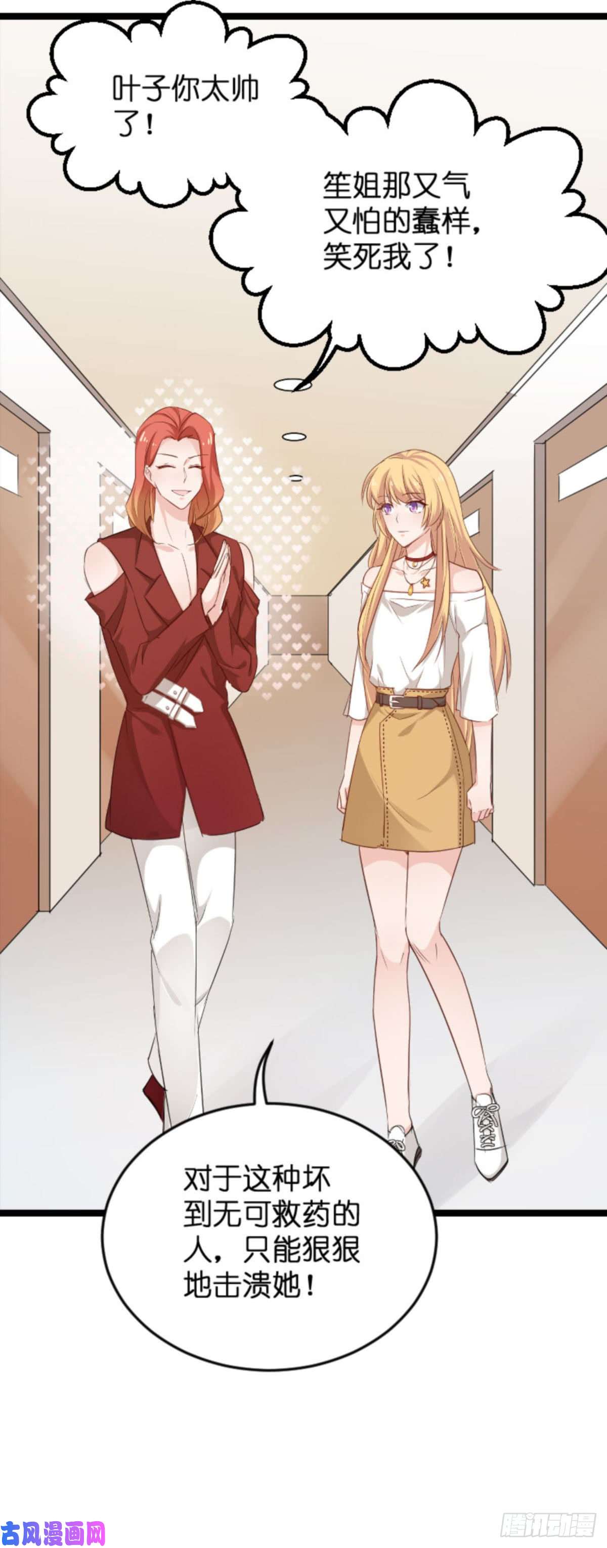 影后老婆不许逃第110话：自作自受