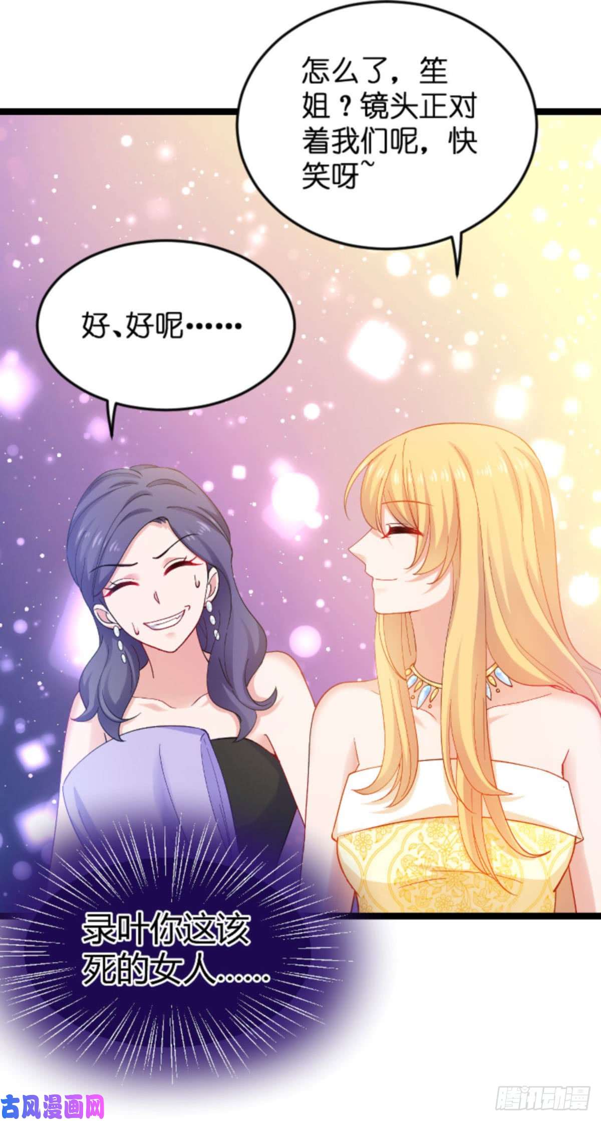 影后老婆不许逃第111话：香水发布会