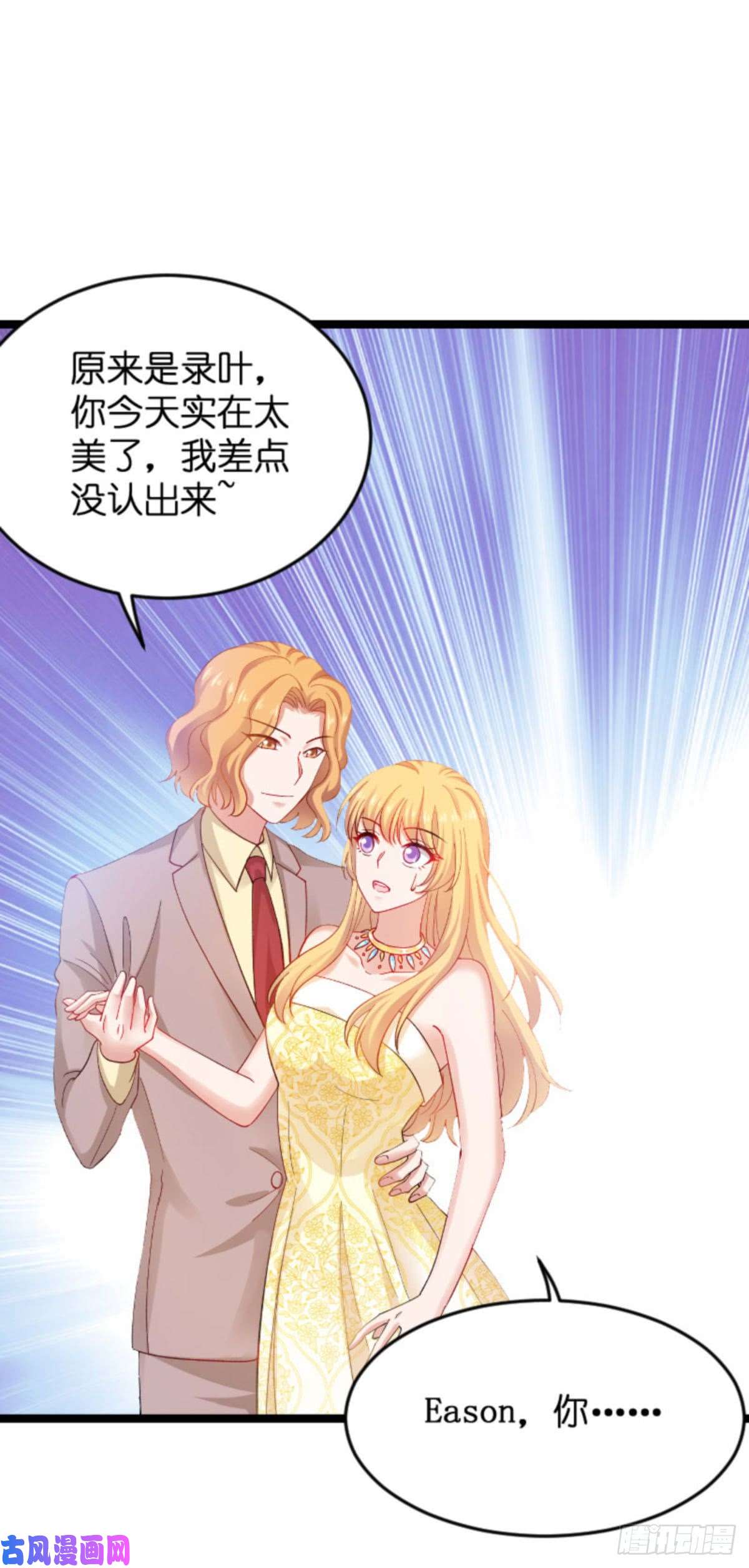 影后老婆不许逃第111话：香水发布会