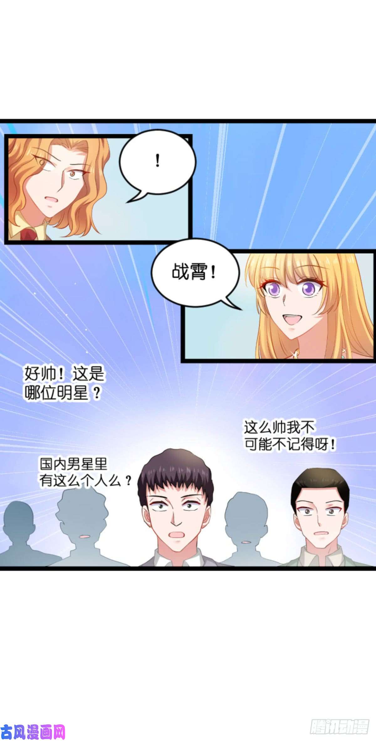 影后老婆不许逃第111话：香水发布会