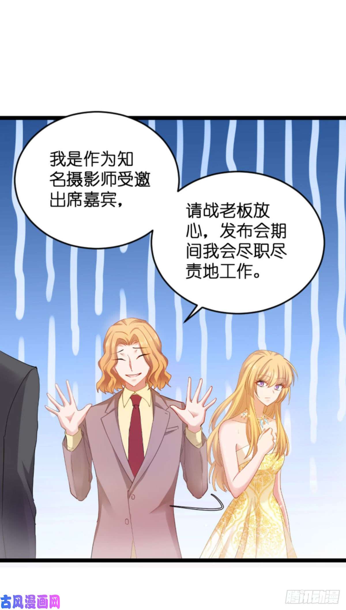 影后老婆不许逃第111话：香水发布会
