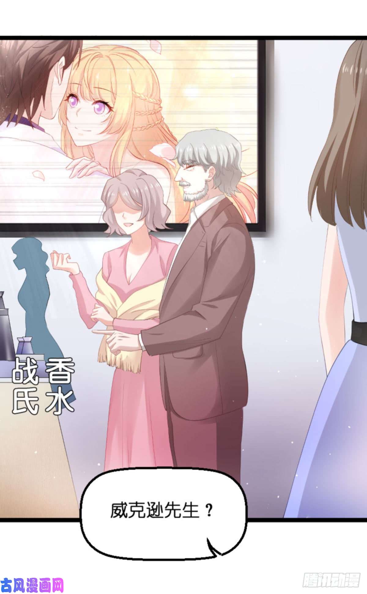 影后老婆不许逃第111话：香水发布会
