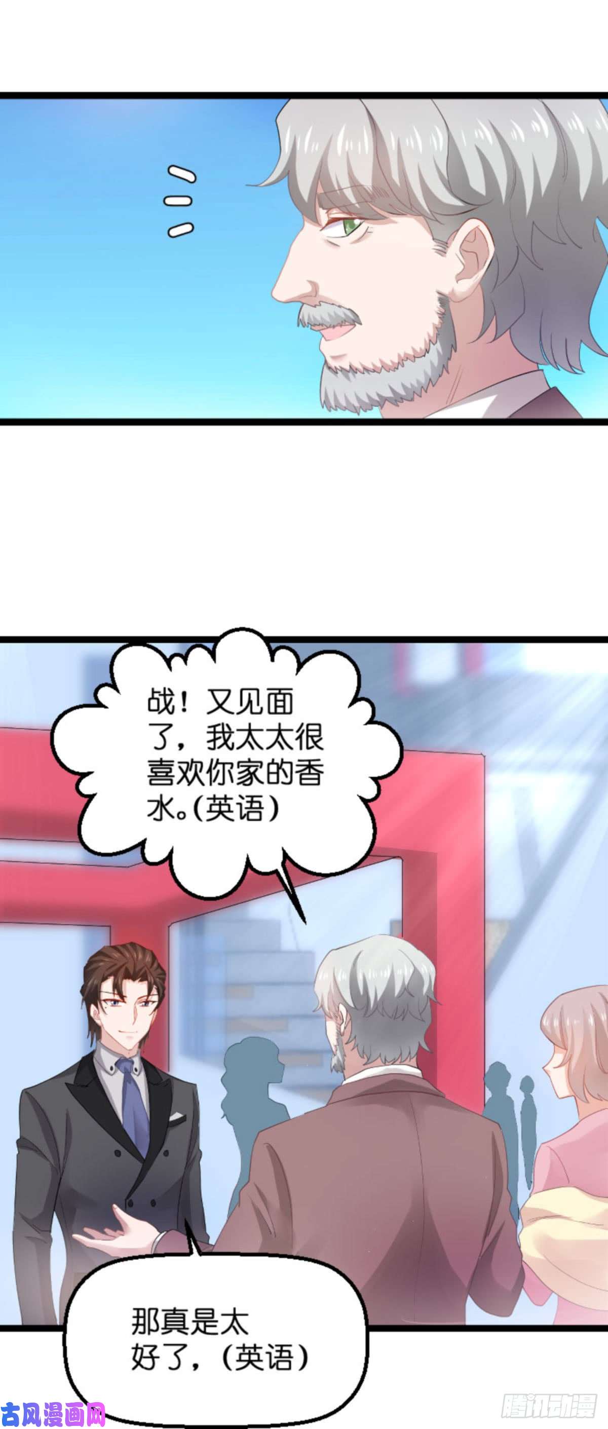影后老婆不许逃第111话：香水发布会