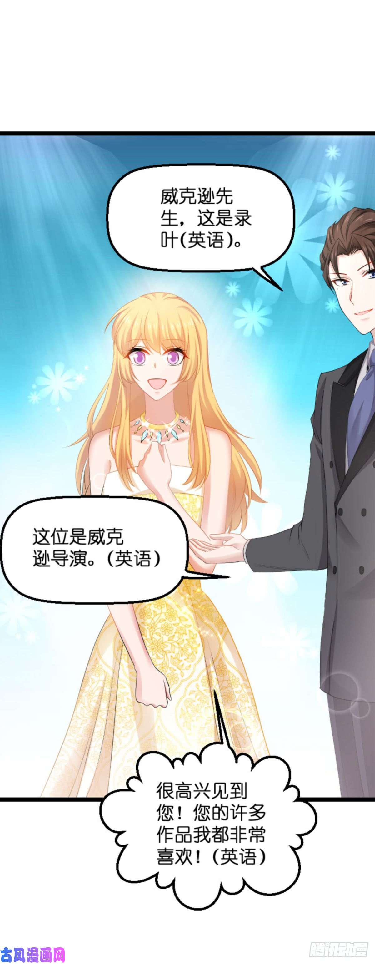 影后老婆不许逃第111话：香水发布会