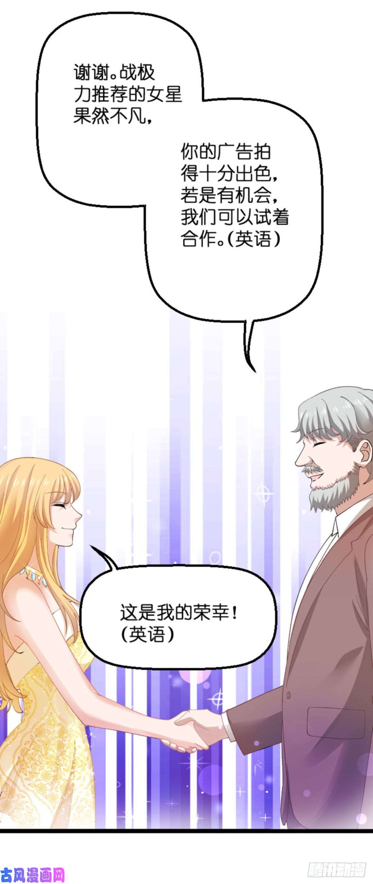 影后老婆不许逃第111话：香水发布会
