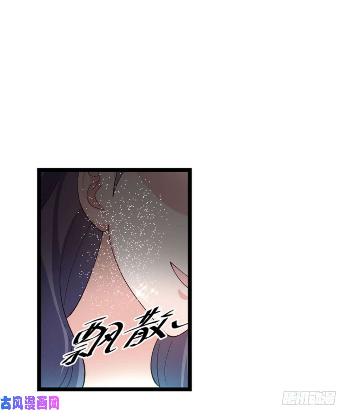 影后老婆不许逃第112话；栽赃