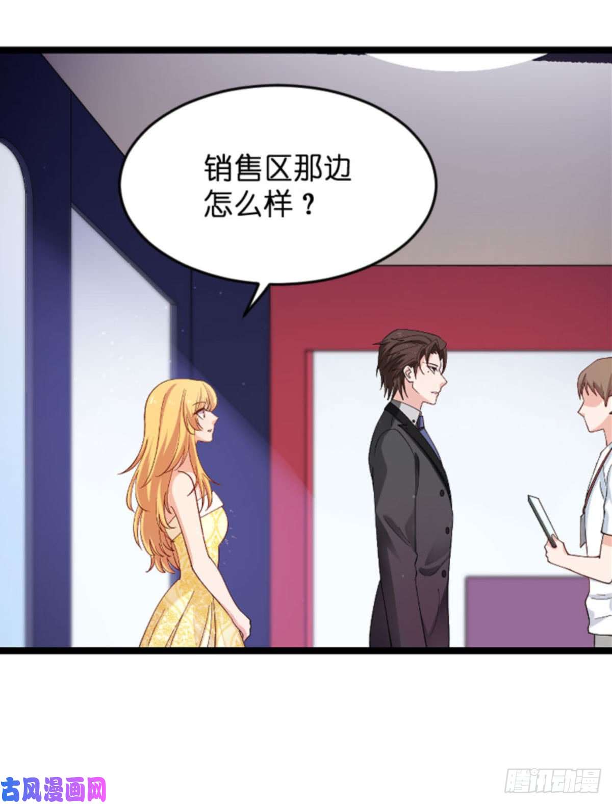 影后老婆不许逃第112话；栽赃