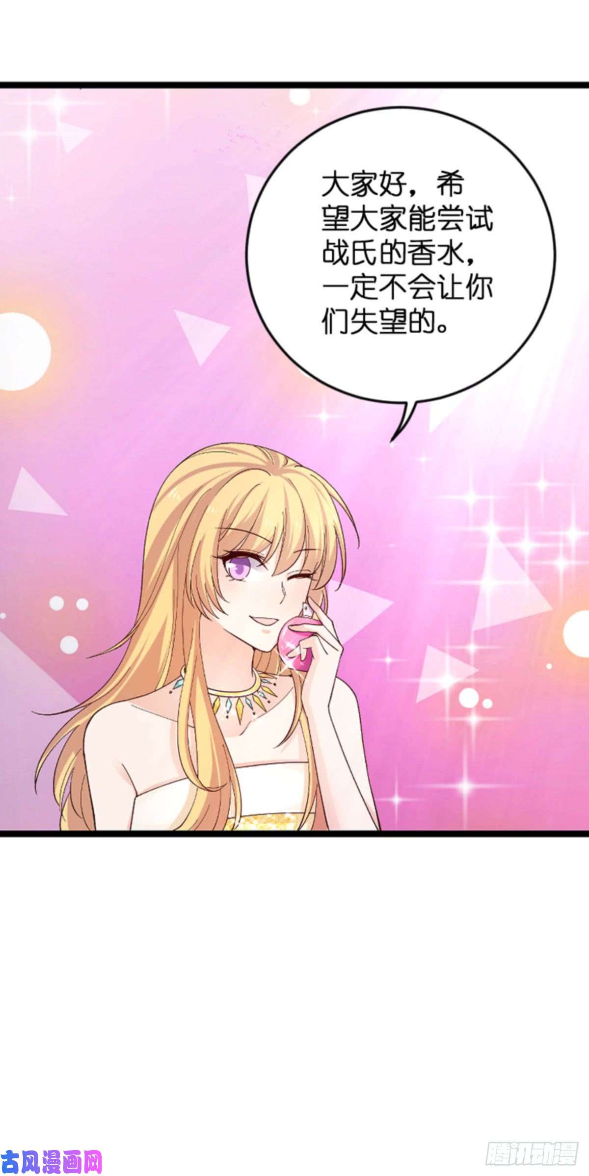 影后老婆不许逃第112话；栽赃