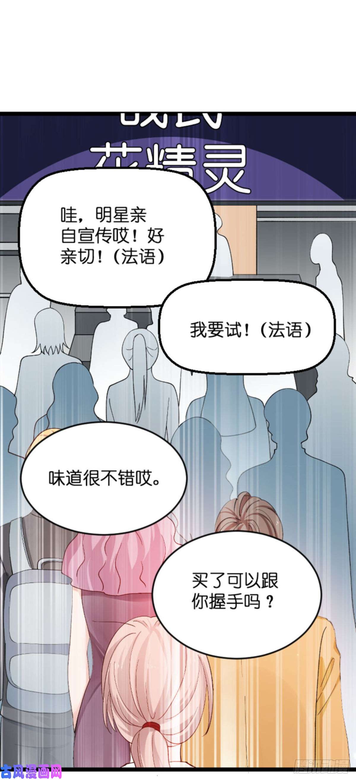 影后老婆不许逃第112话；栽赃