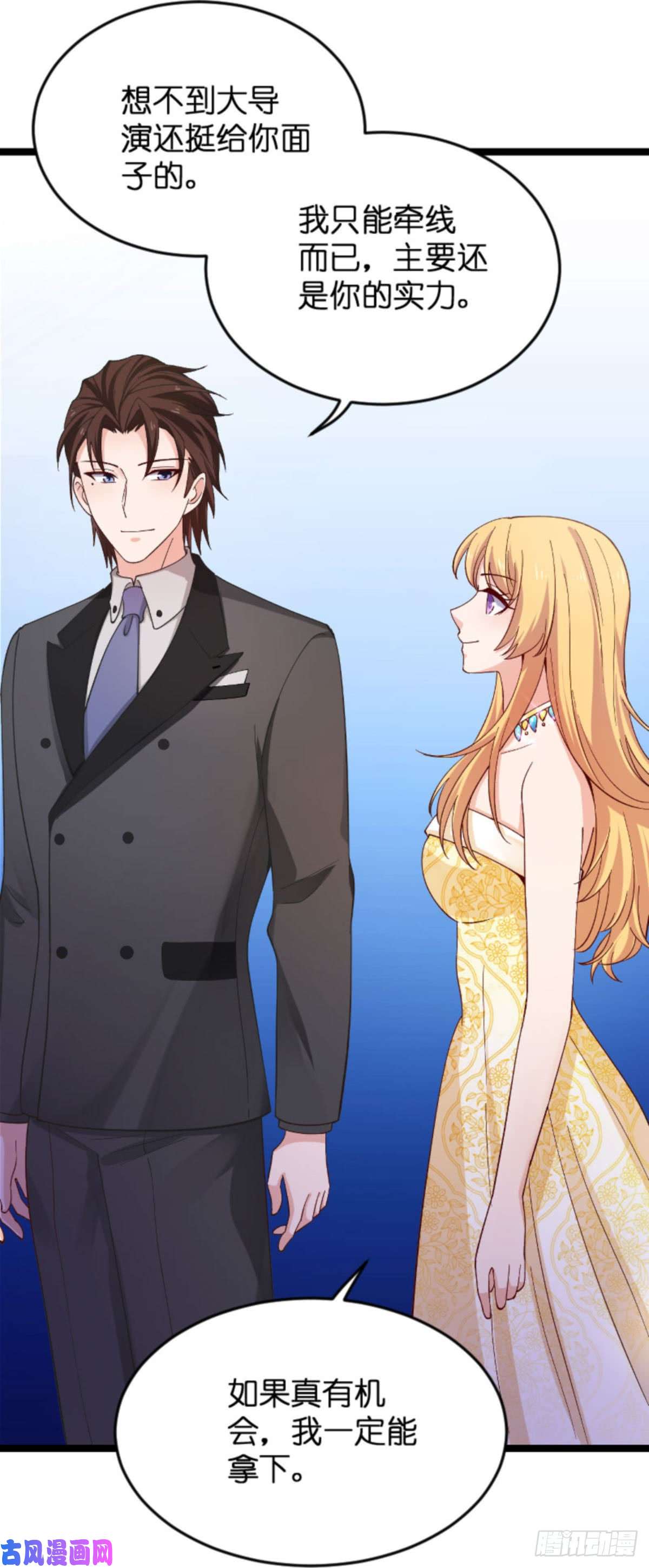 影后老婆不许逃第112话；栽赃