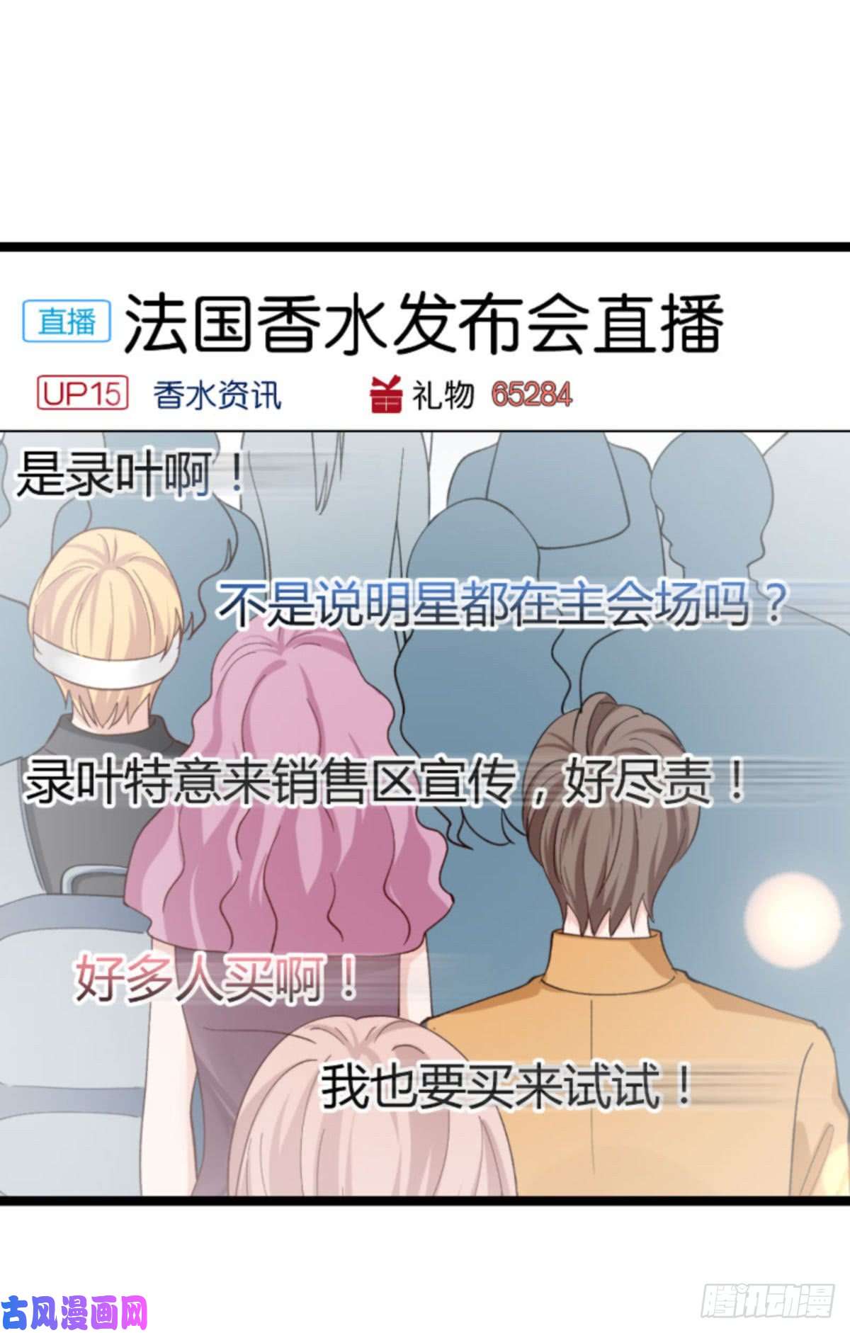 影后老婆不许逃第112话；栽赃