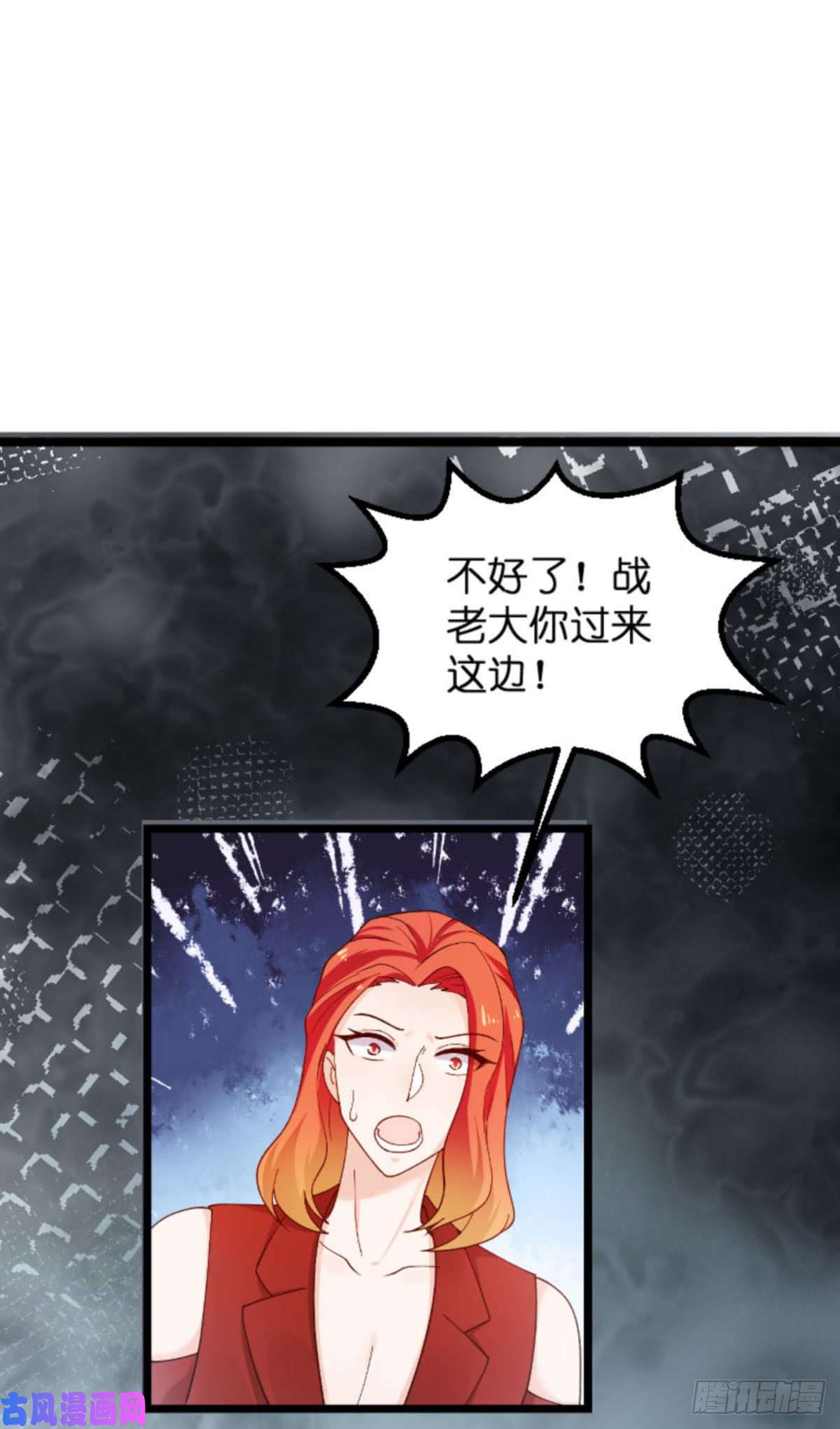影后老婆不许逃第112话；栽赃