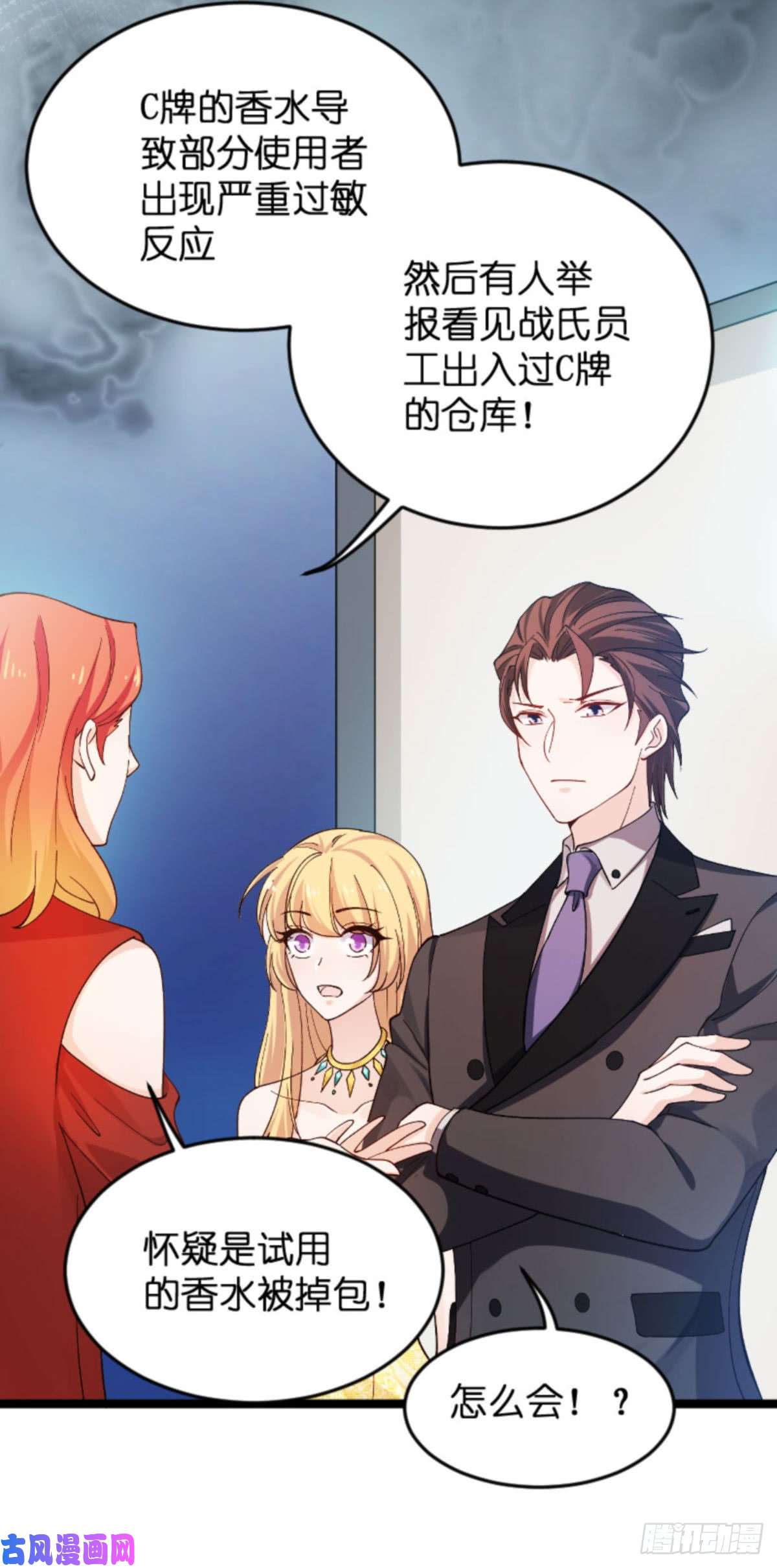 影后老婆不许逃第112话；栽赃