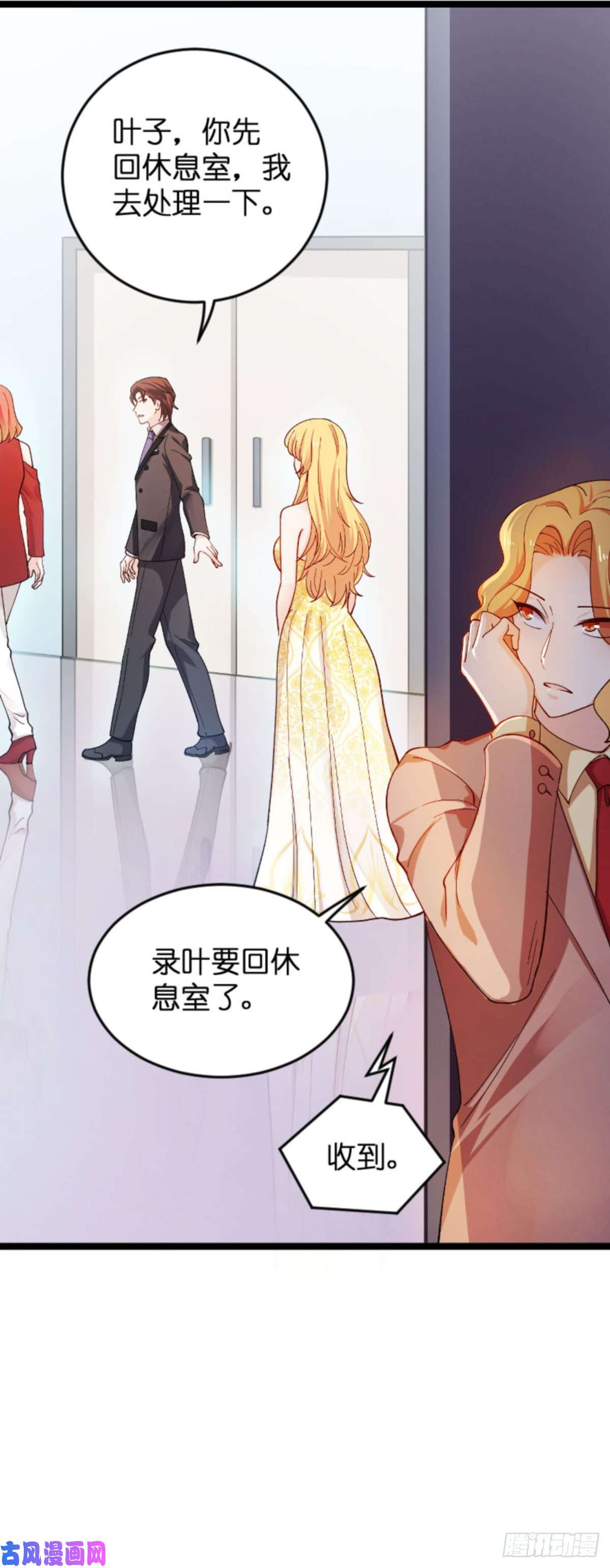 影后老婆不许逃第112话；栽赃