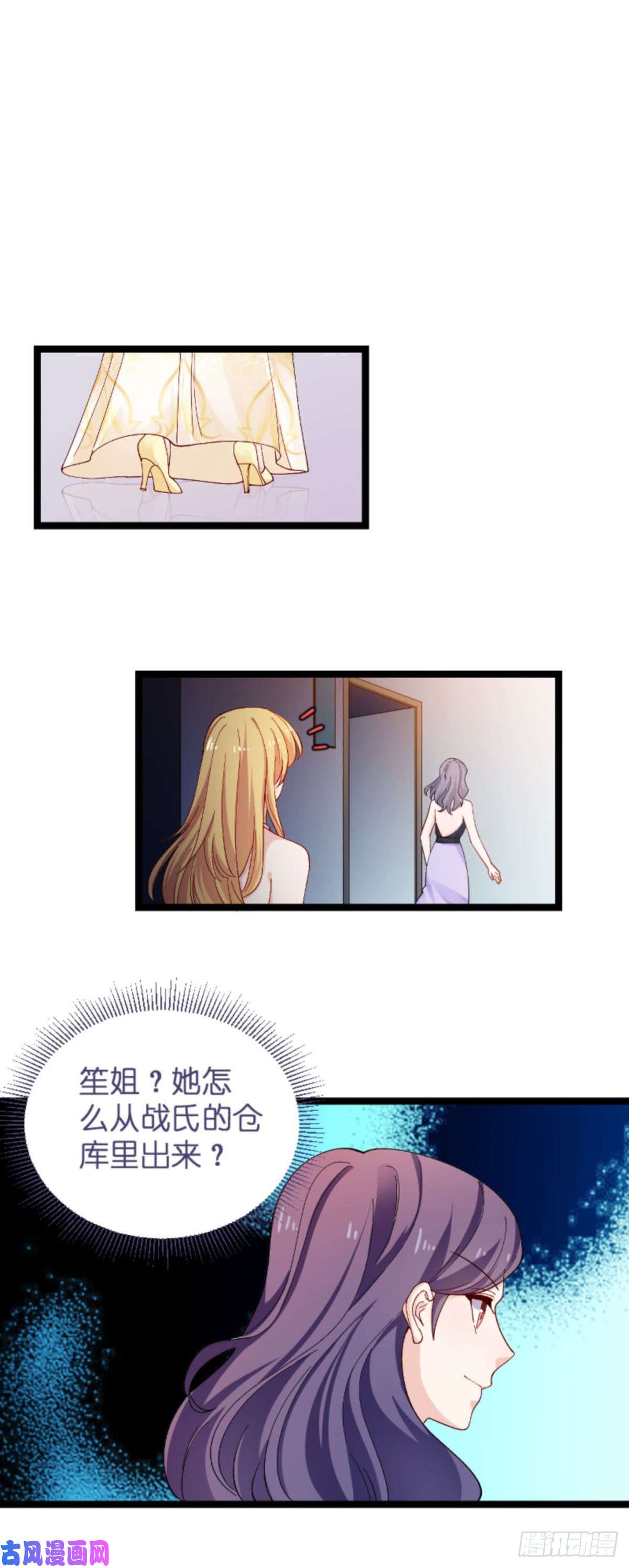 影后老婆不许逃第112话；栽赃
