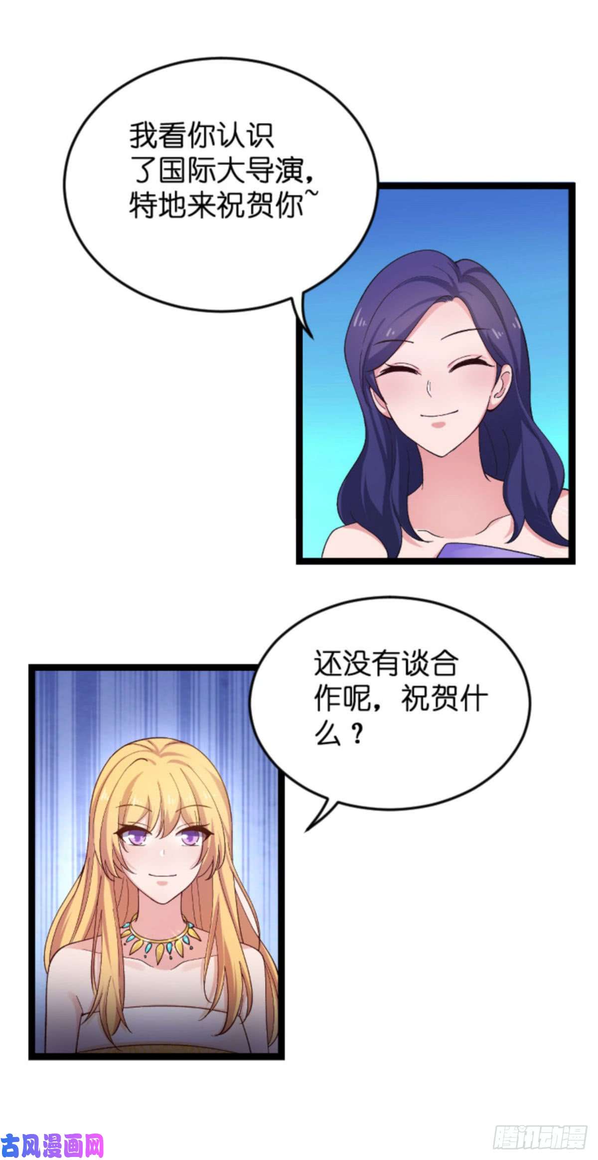 影后老婆不许逃第112话；栽赃