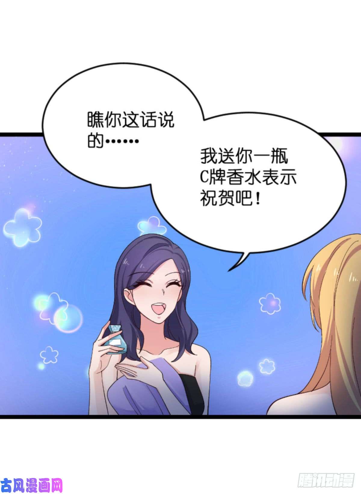 影后老婆不许逃第112话；栽赃