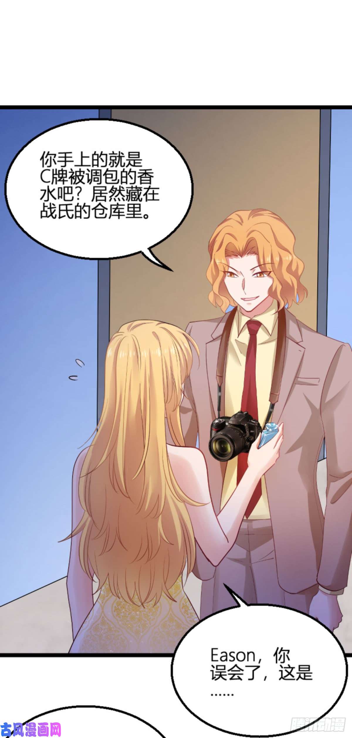 影后老婆不许逃第113话：拿身体来交换