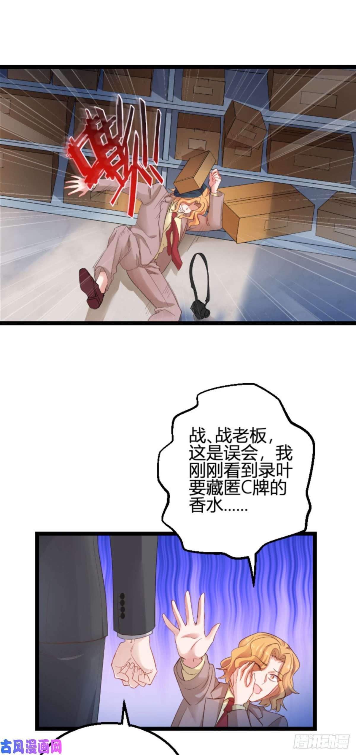 影后老婆不许逃第113话：拿身体来交换