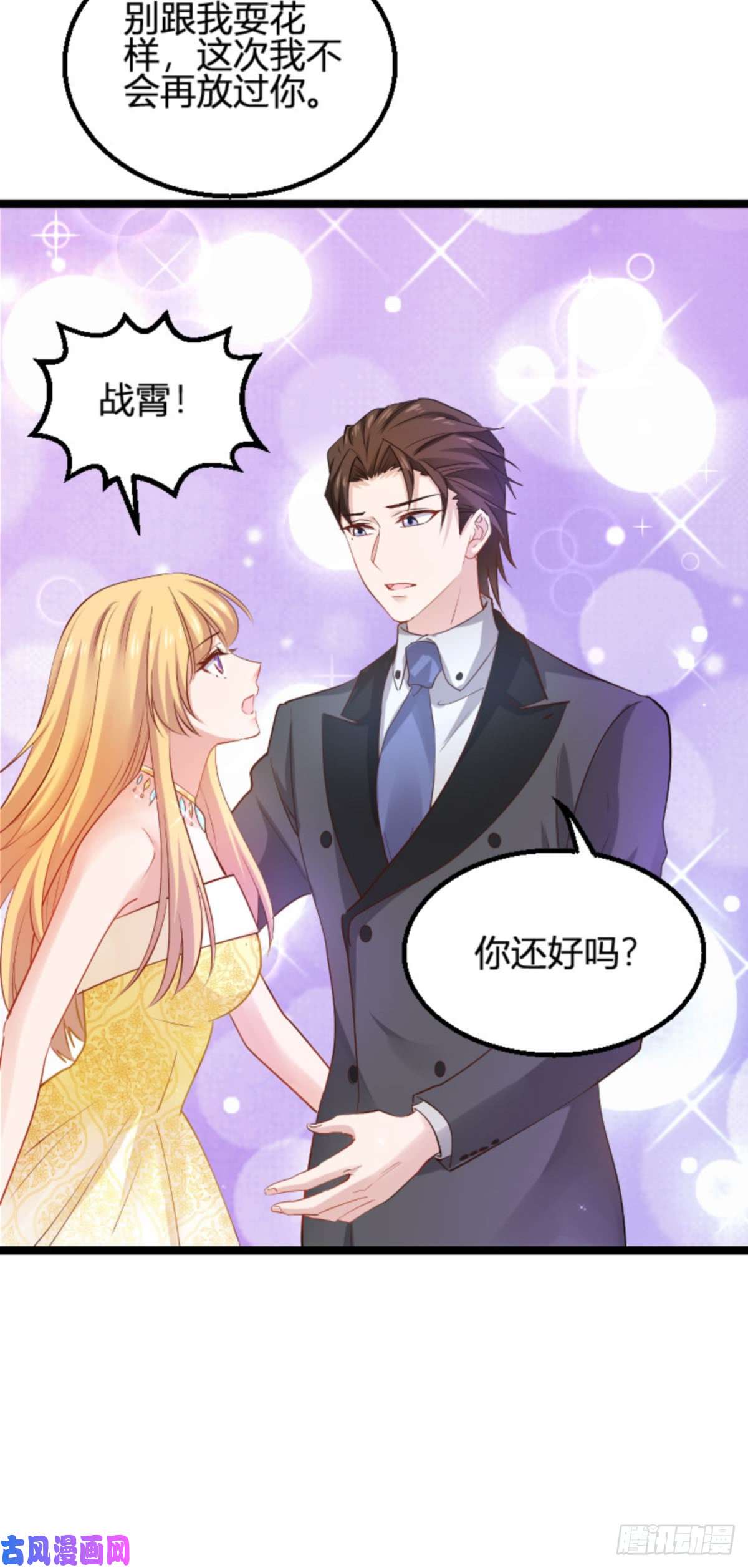 影后老婆不许逃第113话：拿身体来交换