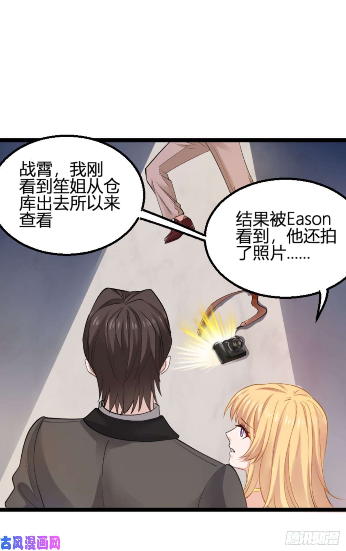 影后老婆不许逃第113话：拿身体来交换