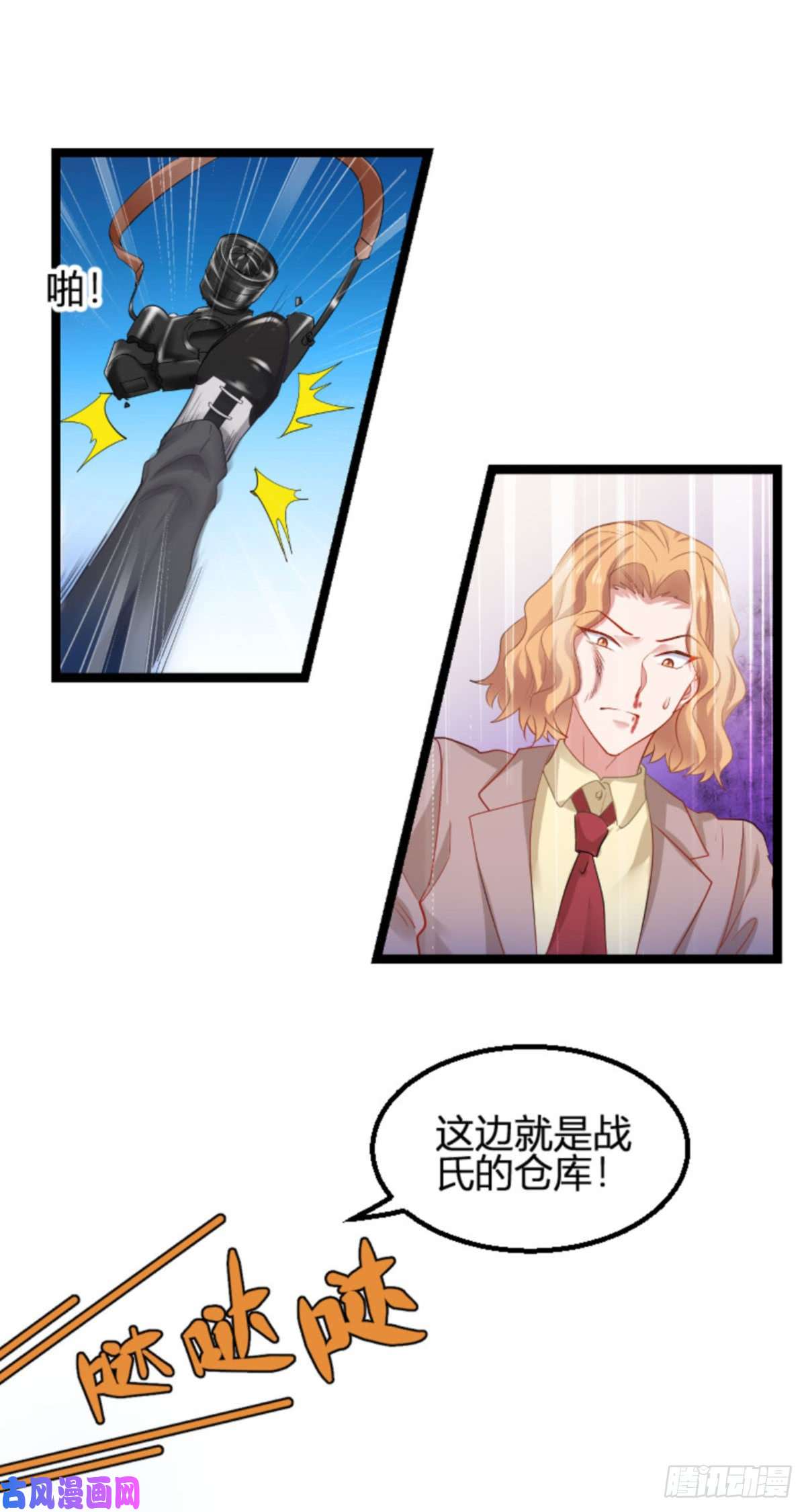 影后老婆不许逃第113话：拿身体来交换