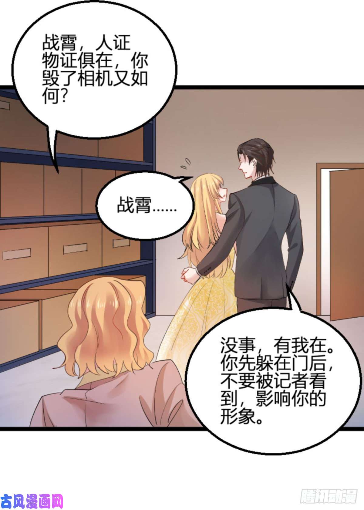 影后老婆不许逃第113话：拿身体来交换