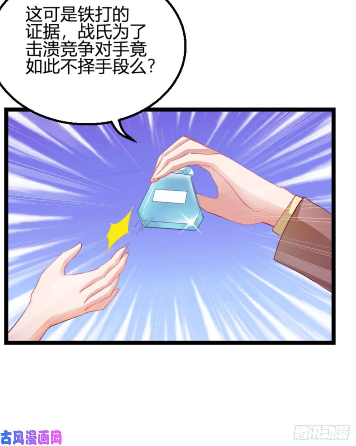 影后老婆不许逃第113话：拿身体来交换