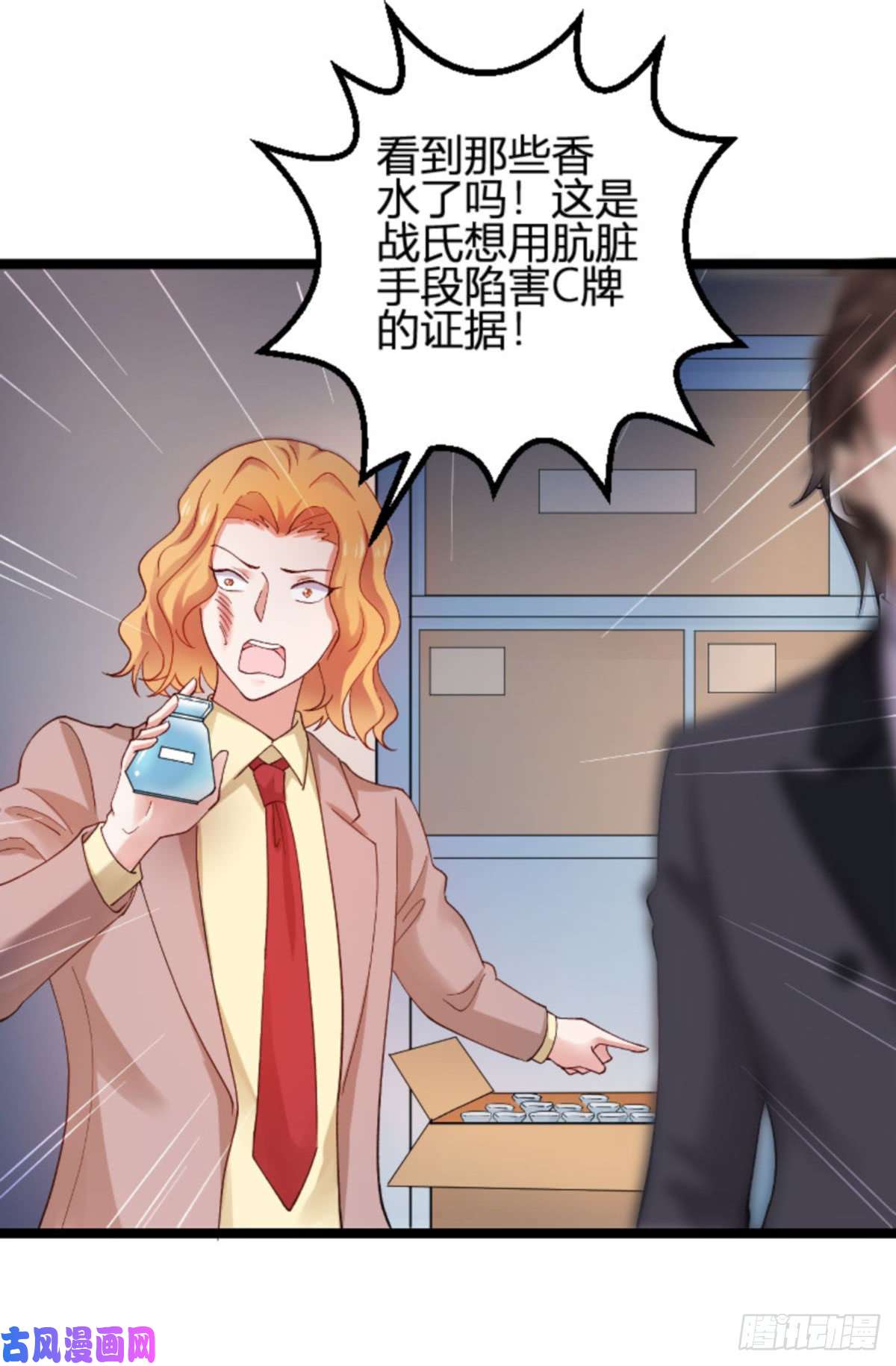 影后老婆不许逃第113话：拿身体来交换