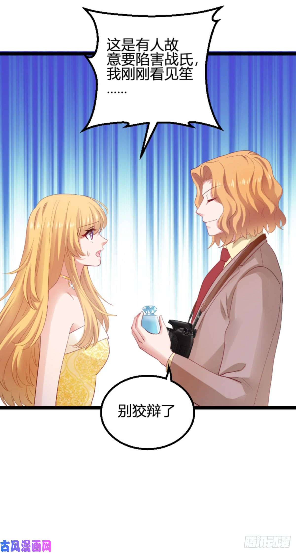 影后老婆不许逃第113话：拿身体来交换