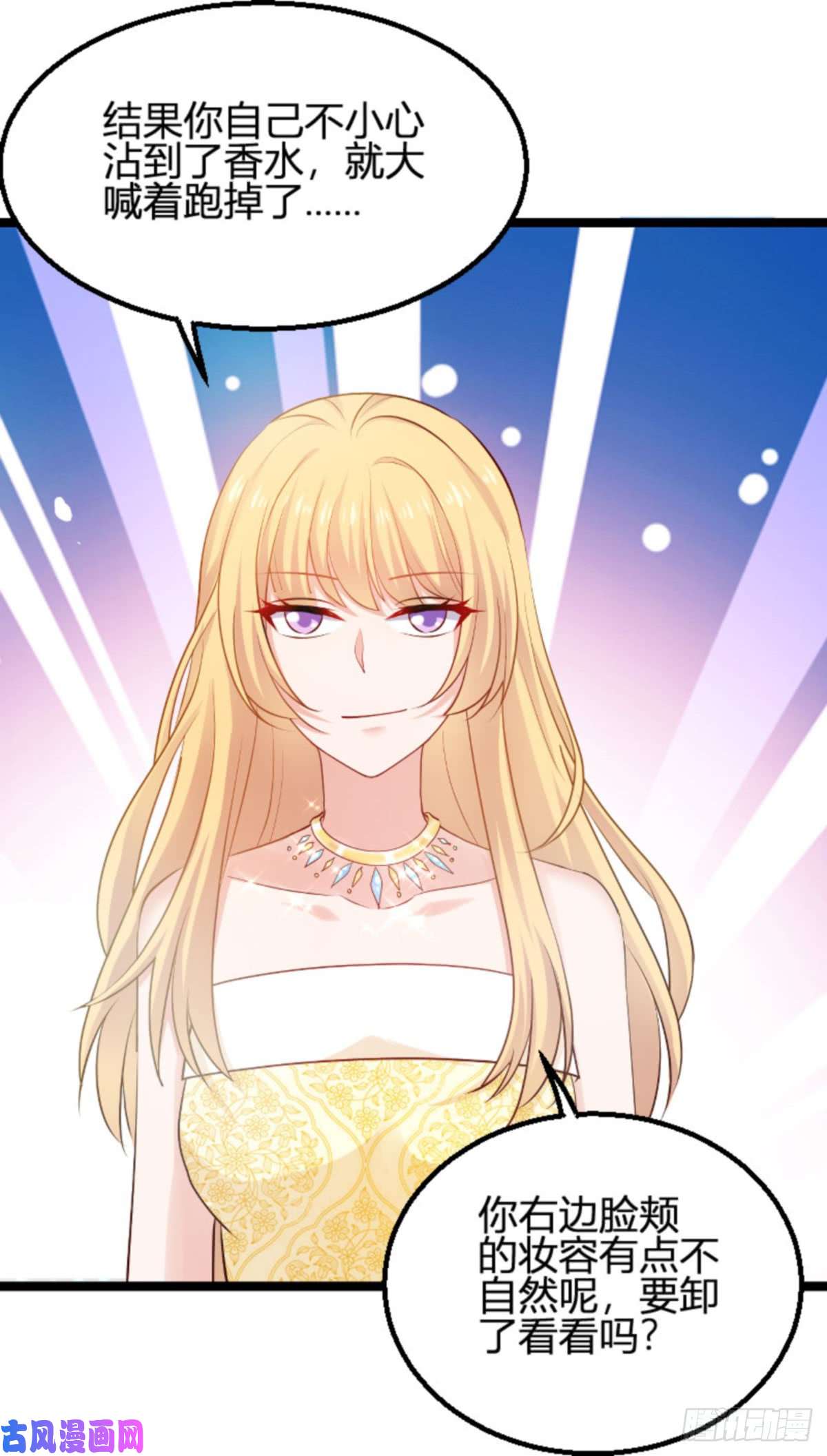 影后老婆不许逃第113话：拿身体来交换