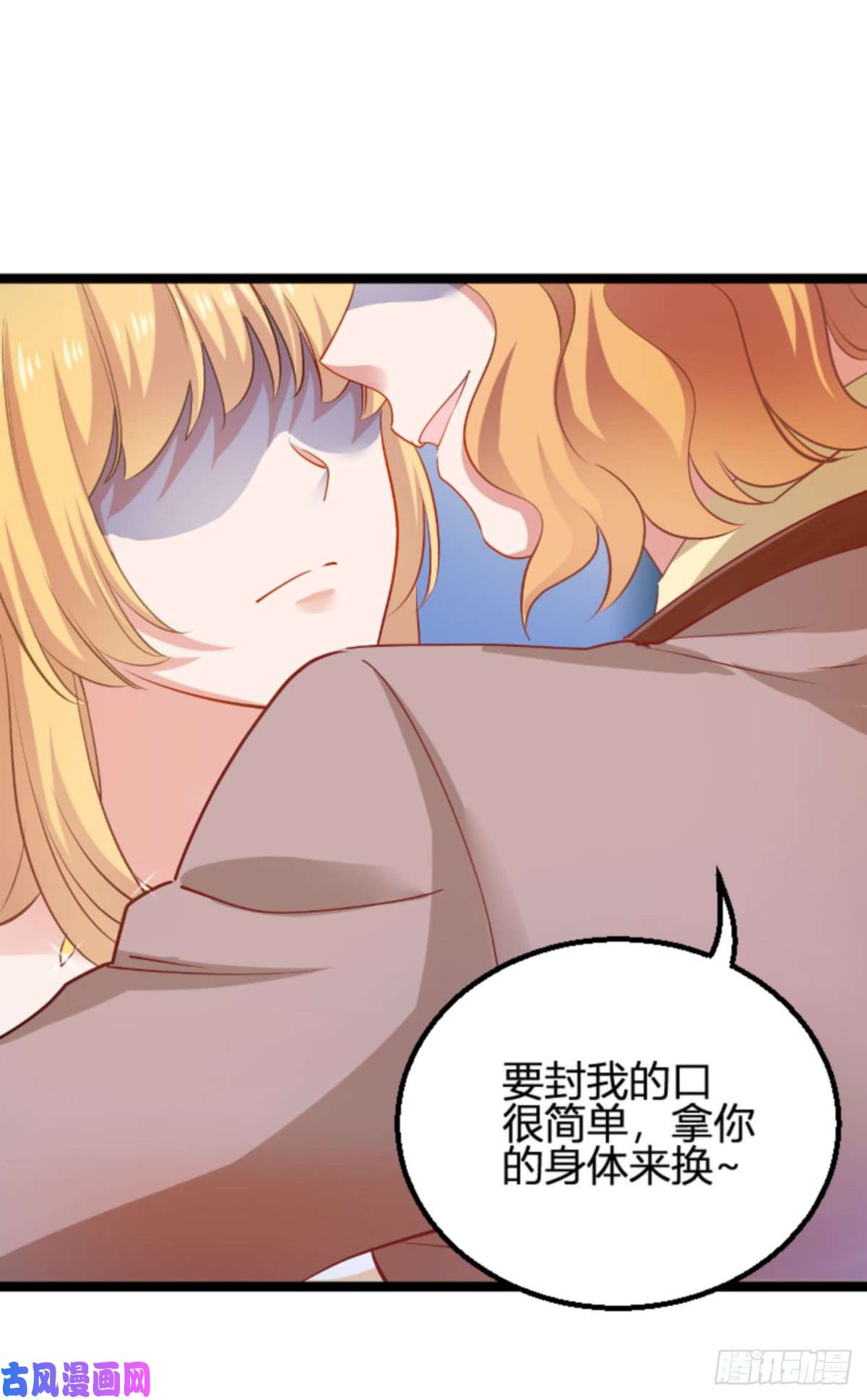 影后老婆不许逃第113话：拿身体来交换